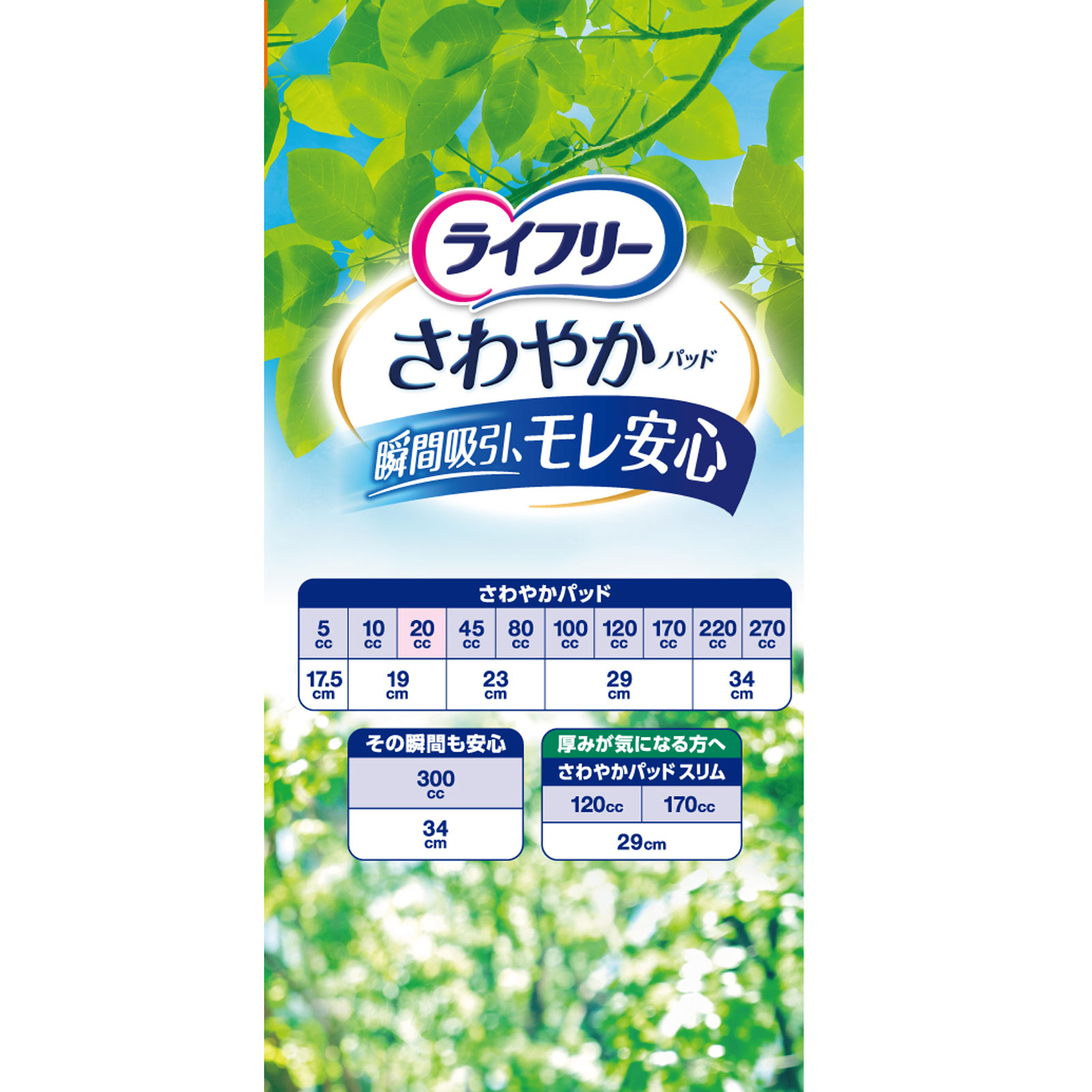 K334【ライフリー】さわやかパッド少量用 合計739枚 ライフリー さわやかパッド 少量用 | マツキヨココカラオンラインストア