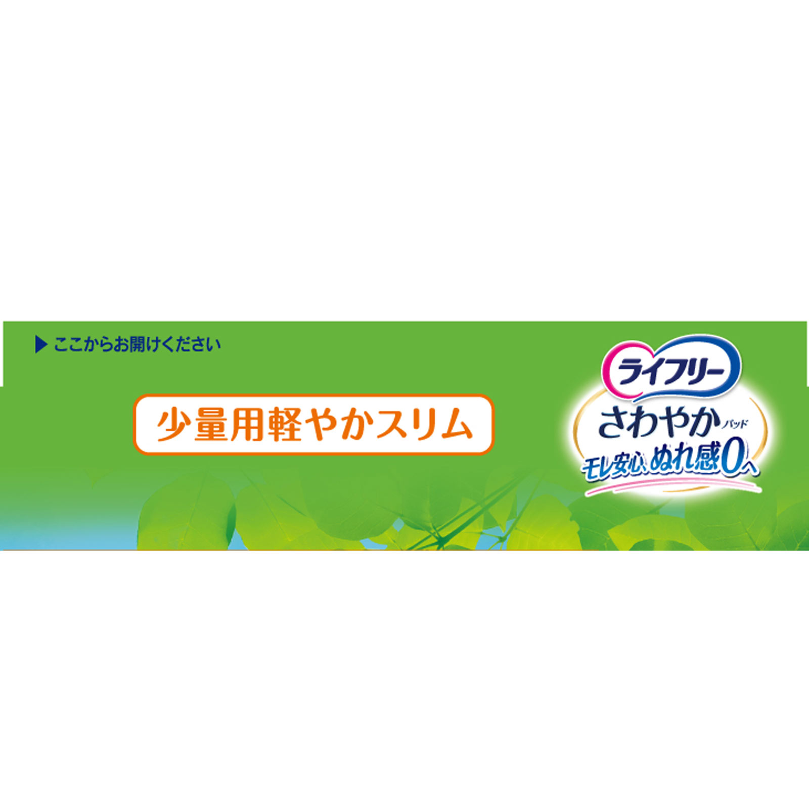 ライフリー さわやかパッド 少量用 | マツキヨココカラオンラインストア