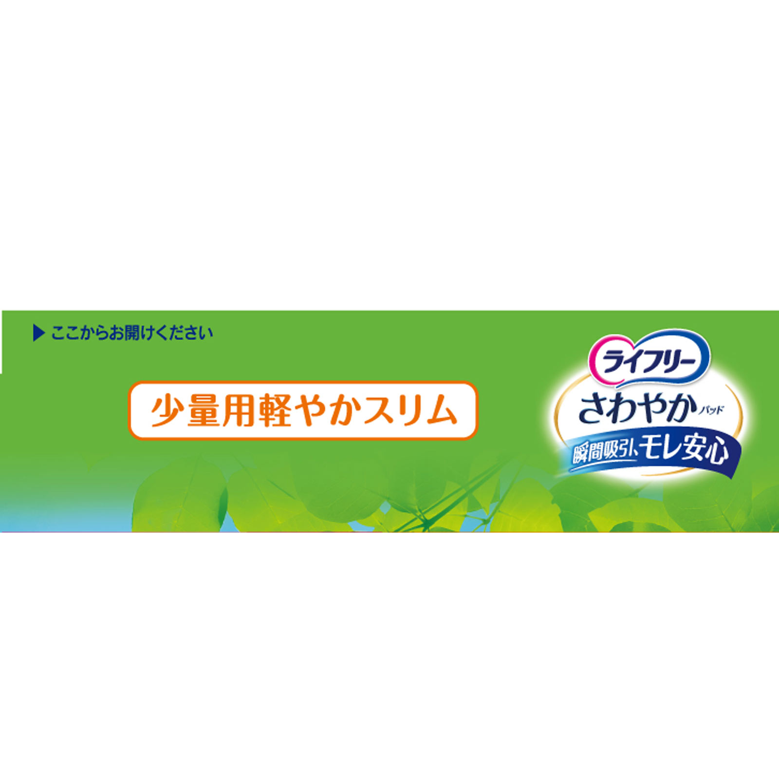 ライフリー さわやかパッド 少量用 | マツキヨココカラオンラインストア
