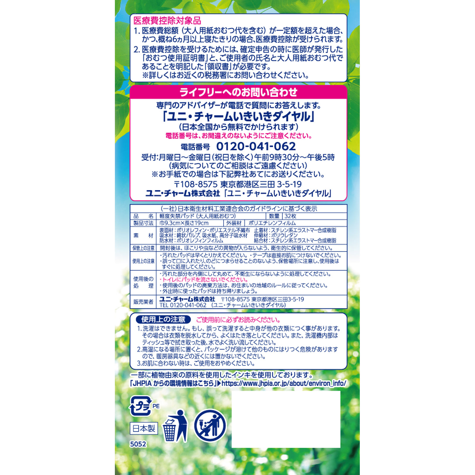 ライフリー さわやかパッド 少量用 | マツキヨココカラオンラインストア