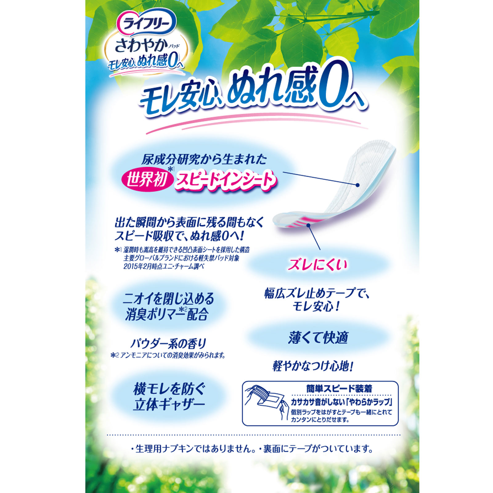 ライフリー さわやかパッド 56枚✖️６　３３６枚 楽天市場】ライフリー さわやかパッドスリム 多い時でも安心用