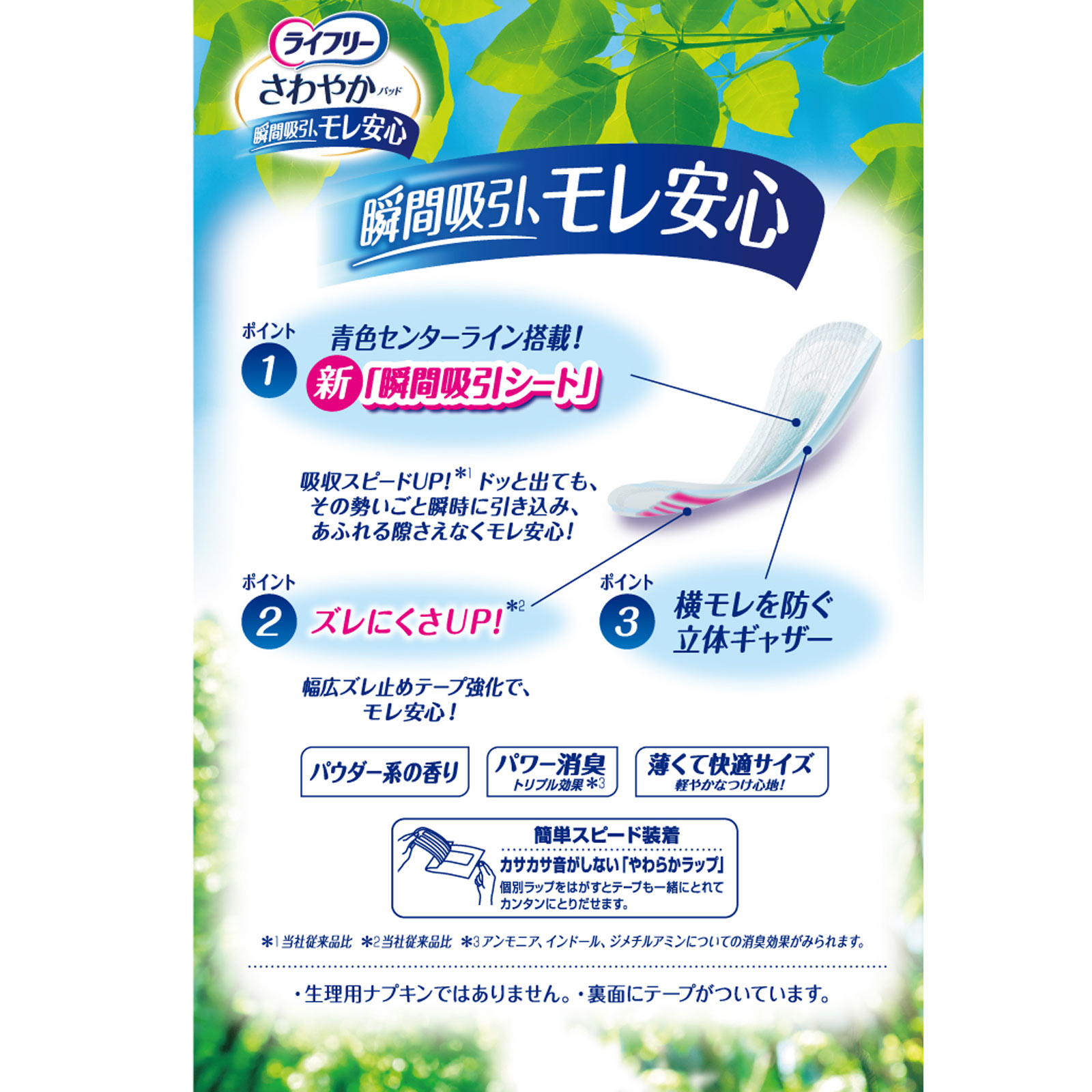 ライフリー さわやかパッド 少量用 | マツキヨココカラオンラインストア
