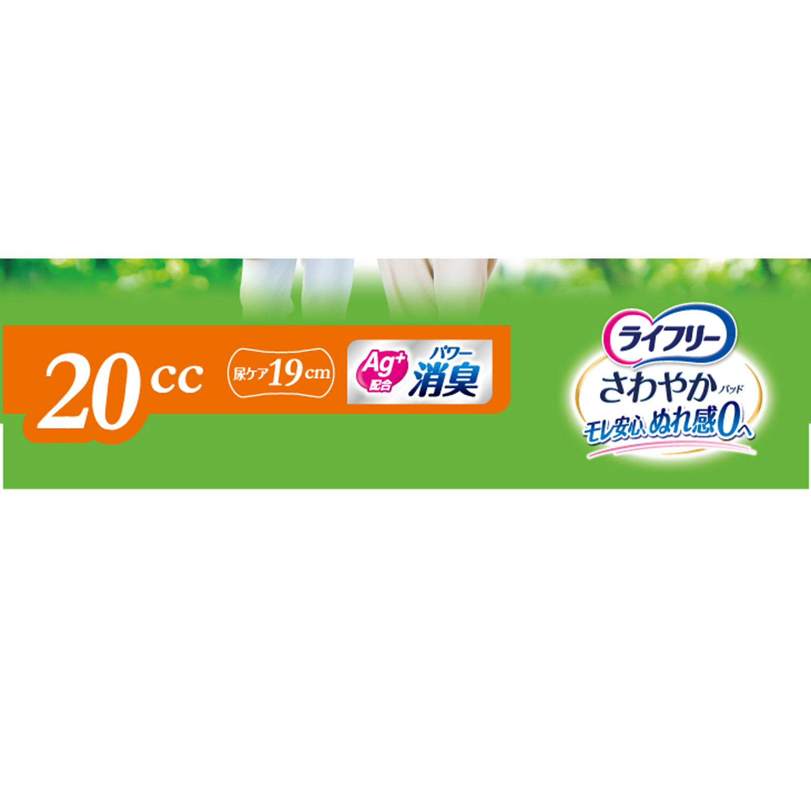 ライフリーさわやかパッド　少量用　20cc詰め合わせ ライフリー さわやかパッド 少量用 20cc｜ユニ・チャーム