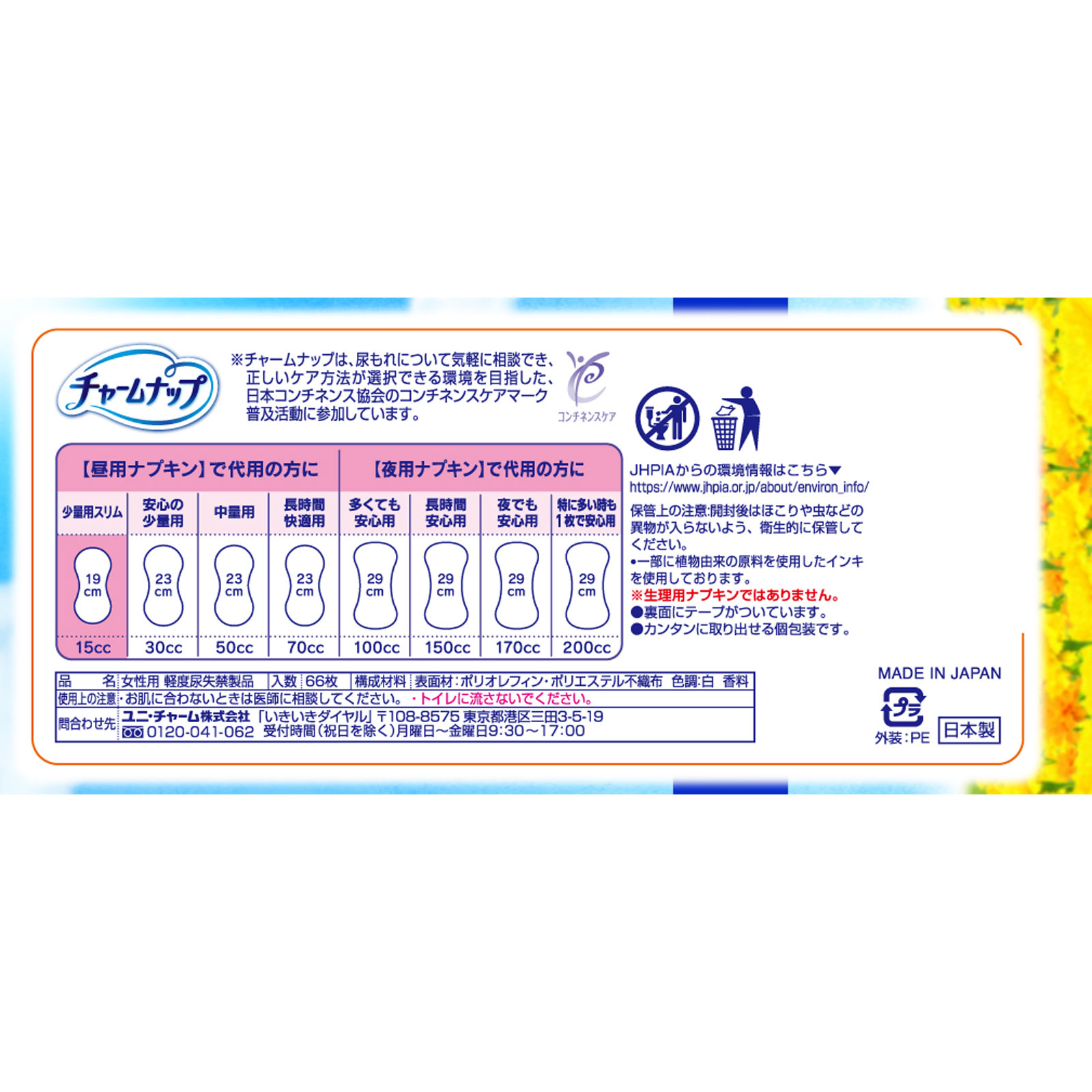 チャ-ムナップ　少量用 ６６枚 ユニ・チャーム