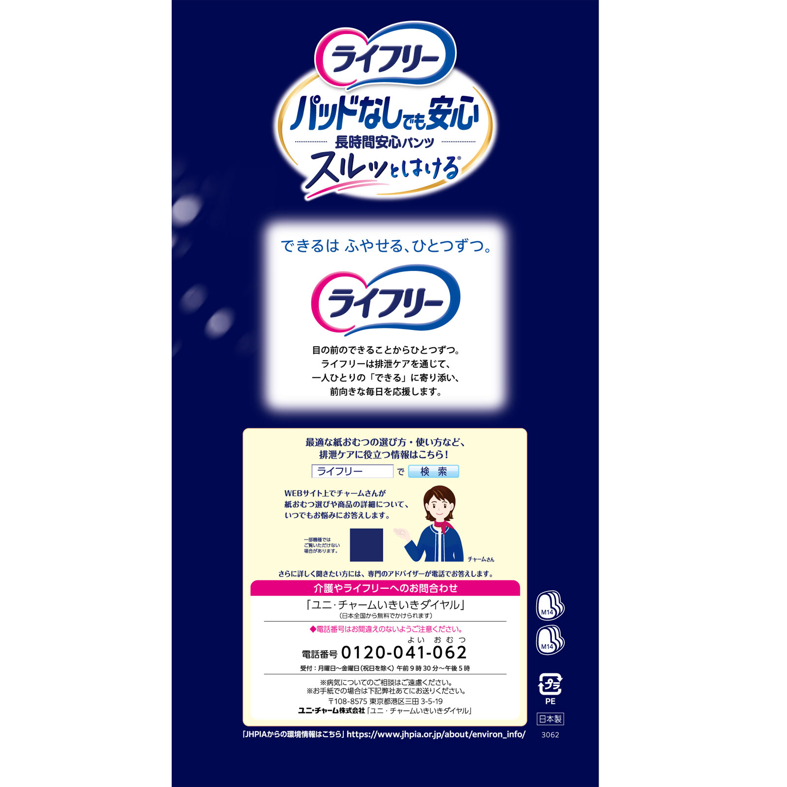 ライフリー 尿とりパッドなしでも長時間安心パンツ M | マツキヨ