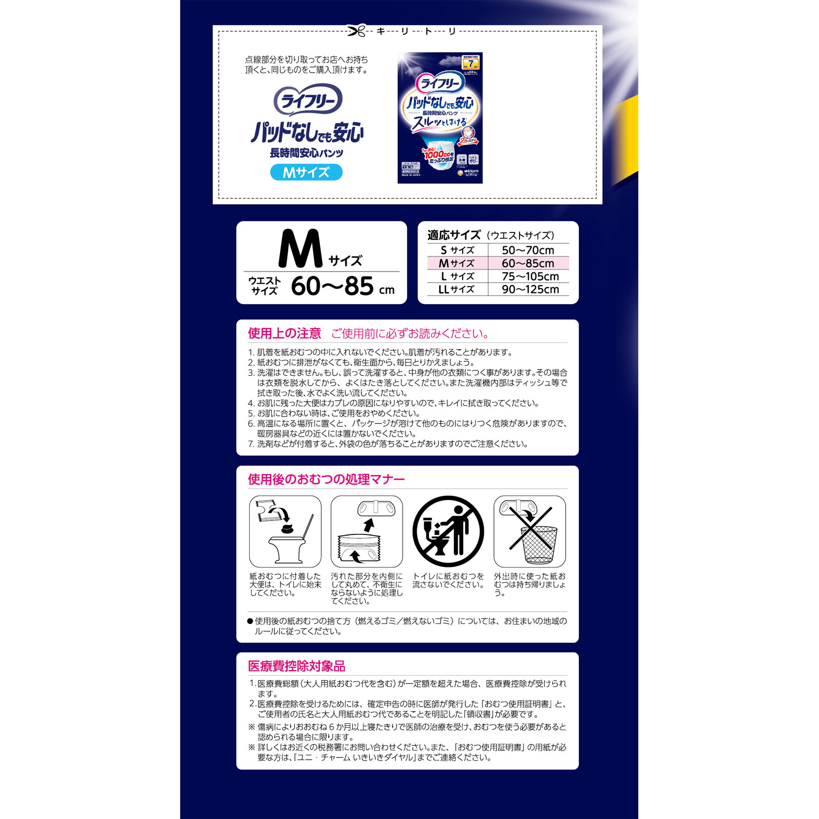 ライフリー 尿とりパッドなしでも長時間安心パンツ M | マツキヨ