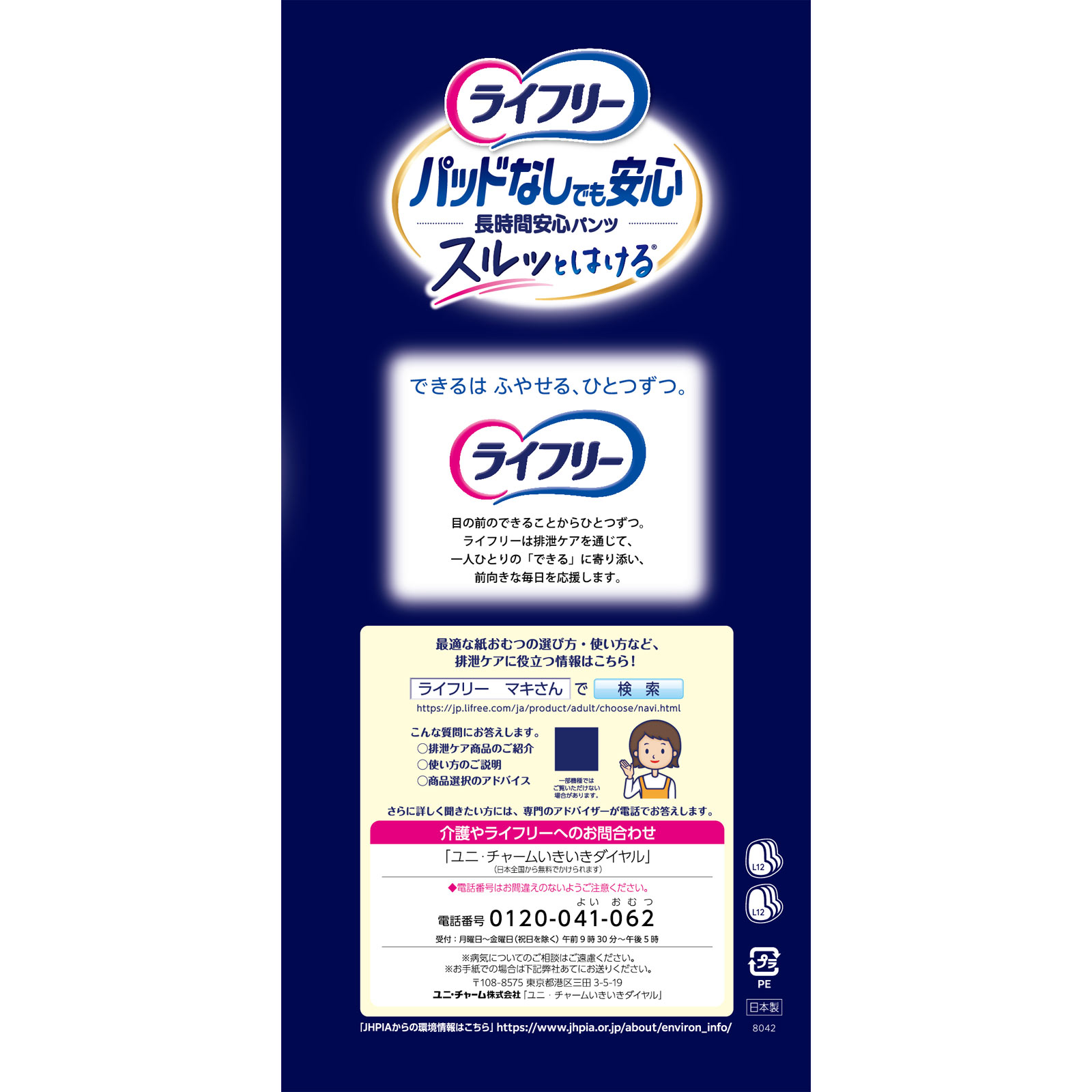 ライフリー 尿とりパッドなしでも長時間安心パンツ L | マツキヨ