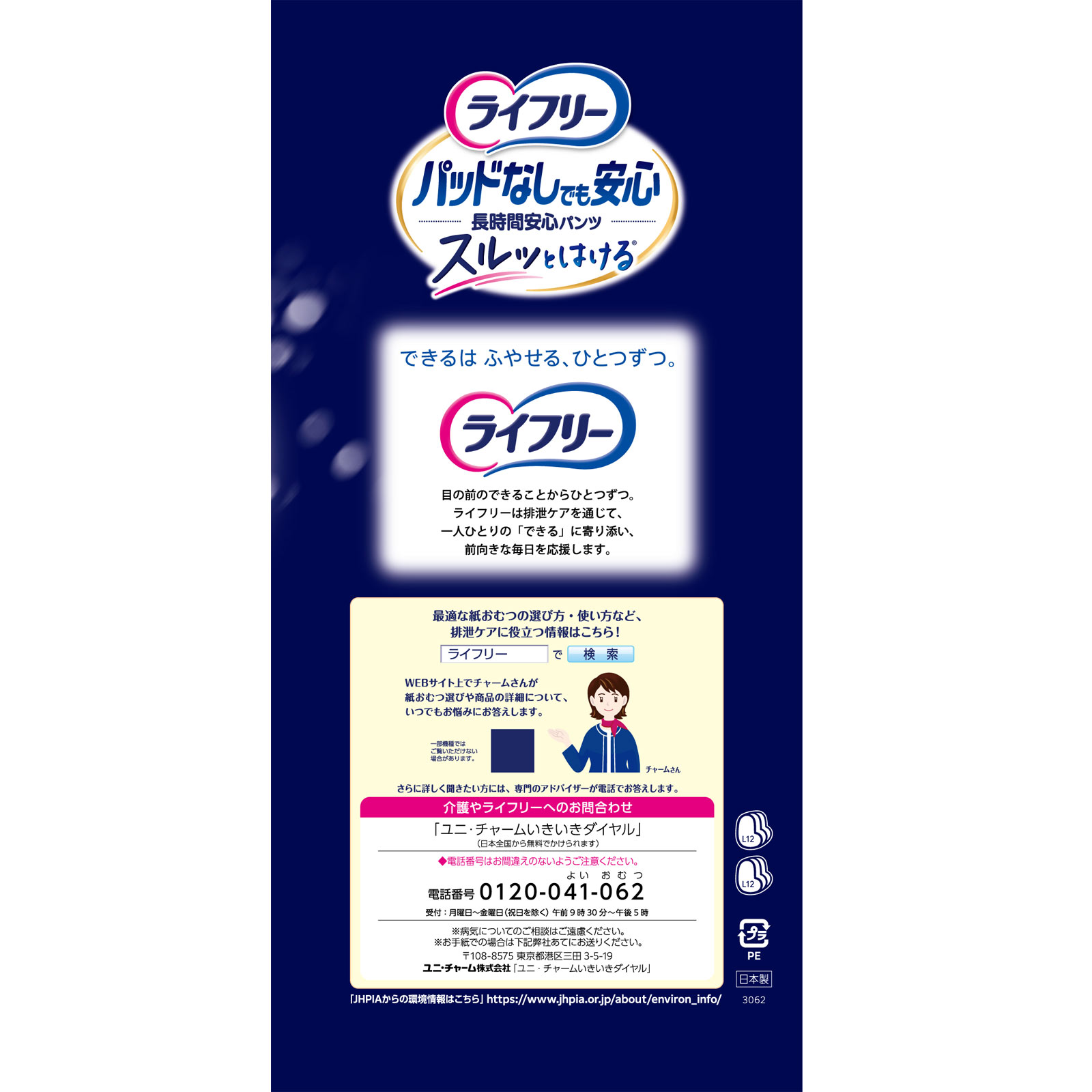 ライフリー 尿とりパッドなしでも長時間安心パンツ L | マツキヨ