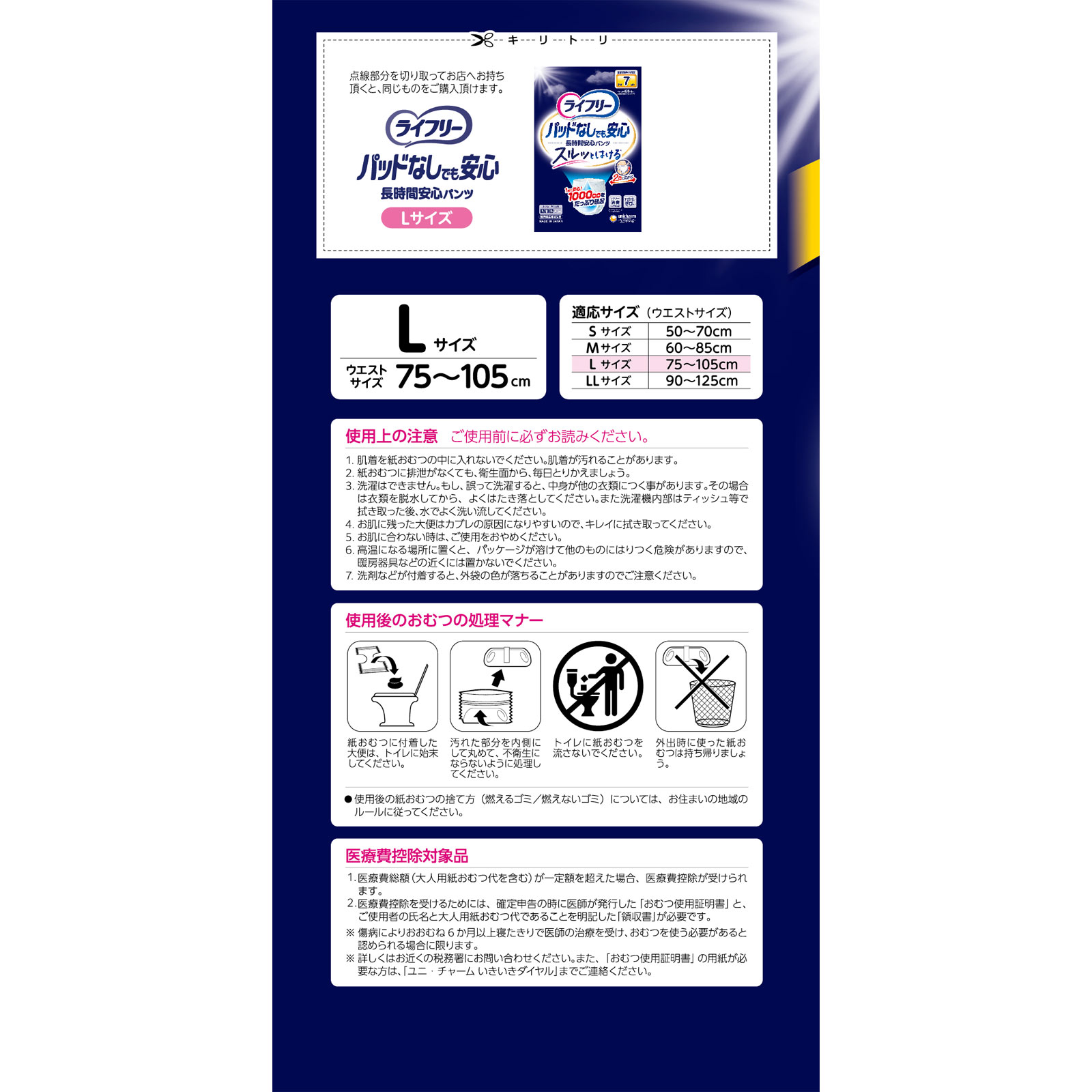 ライフリー 尿とりパッドなしでも長時間安心パンツ L | マツキヨ