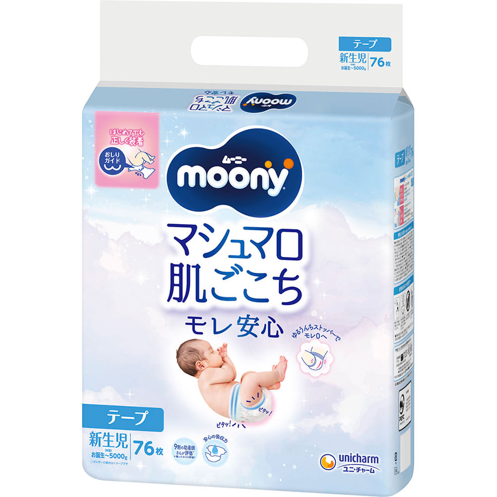 【テープ 新生児サイズ】ムーニー オムツ（お誕生～５０００ｇ） ７６枚 ユニ・チャーム