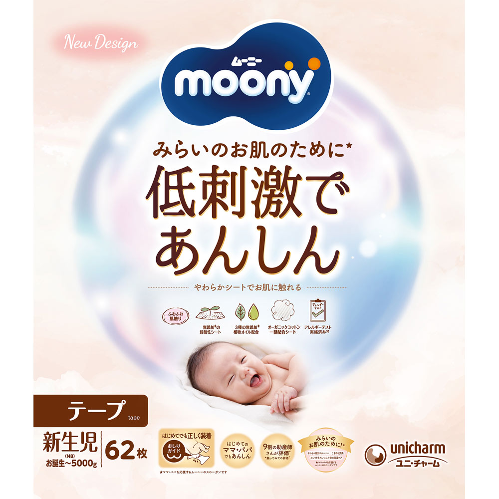 【テープ 新生児サイズ】ムーニーナチュラル オーガニックコットン オムツ（お誕生～５０００ｇ） ６２枚 ユニ・チャーム