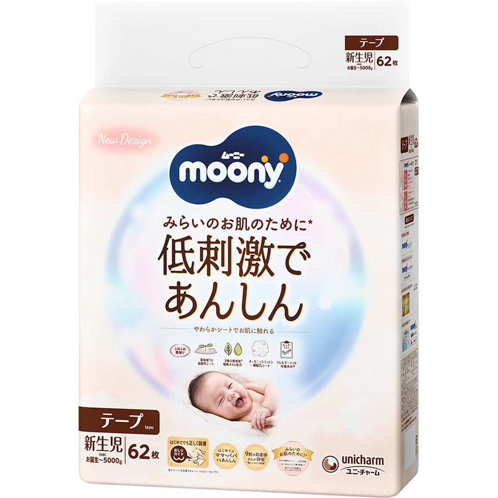 【テープ 新生児サイズ】ムーニーナチュラル オーガニックコットン オムツ（お誕生～５０００ｇ） ６２枚 ユニ・チャーム