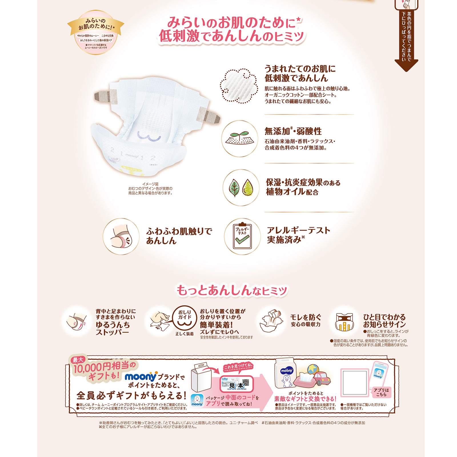 【テープ 新生児サイズ】ムーニーナチュラル オーガニックコットン オムツ（お誕生～５０００ｇ） ６２枚 ユニ・チャーム