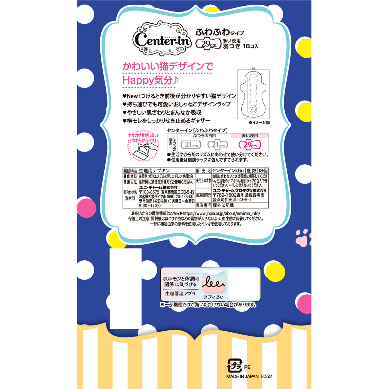 センターインふわふわタイプ 多い日の夜用 １８枚 ユニ・チャーム (医薬部外品)