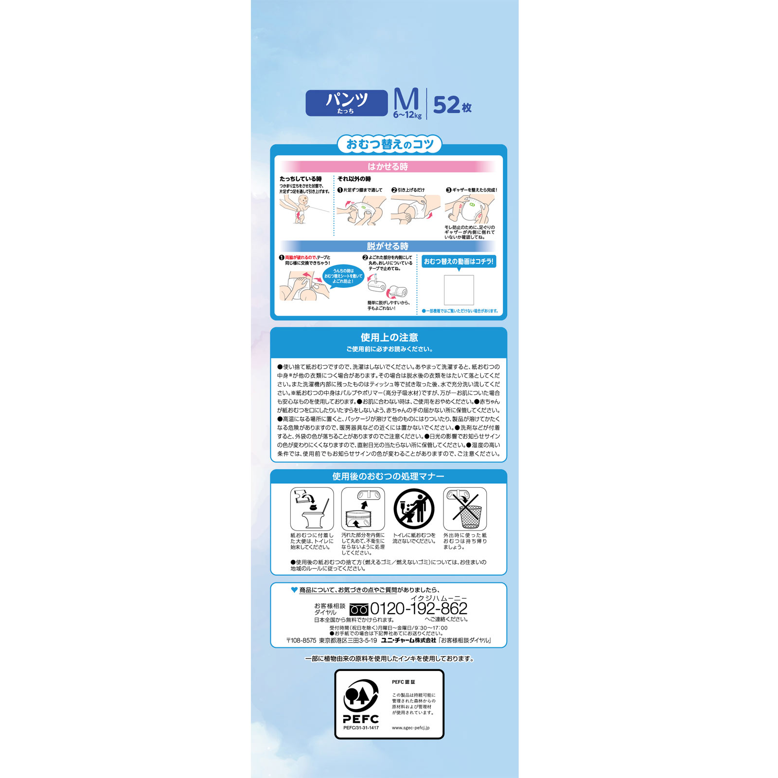 パンツ Mサイズ たっち】ムーニーマン オムツ（6～12kg