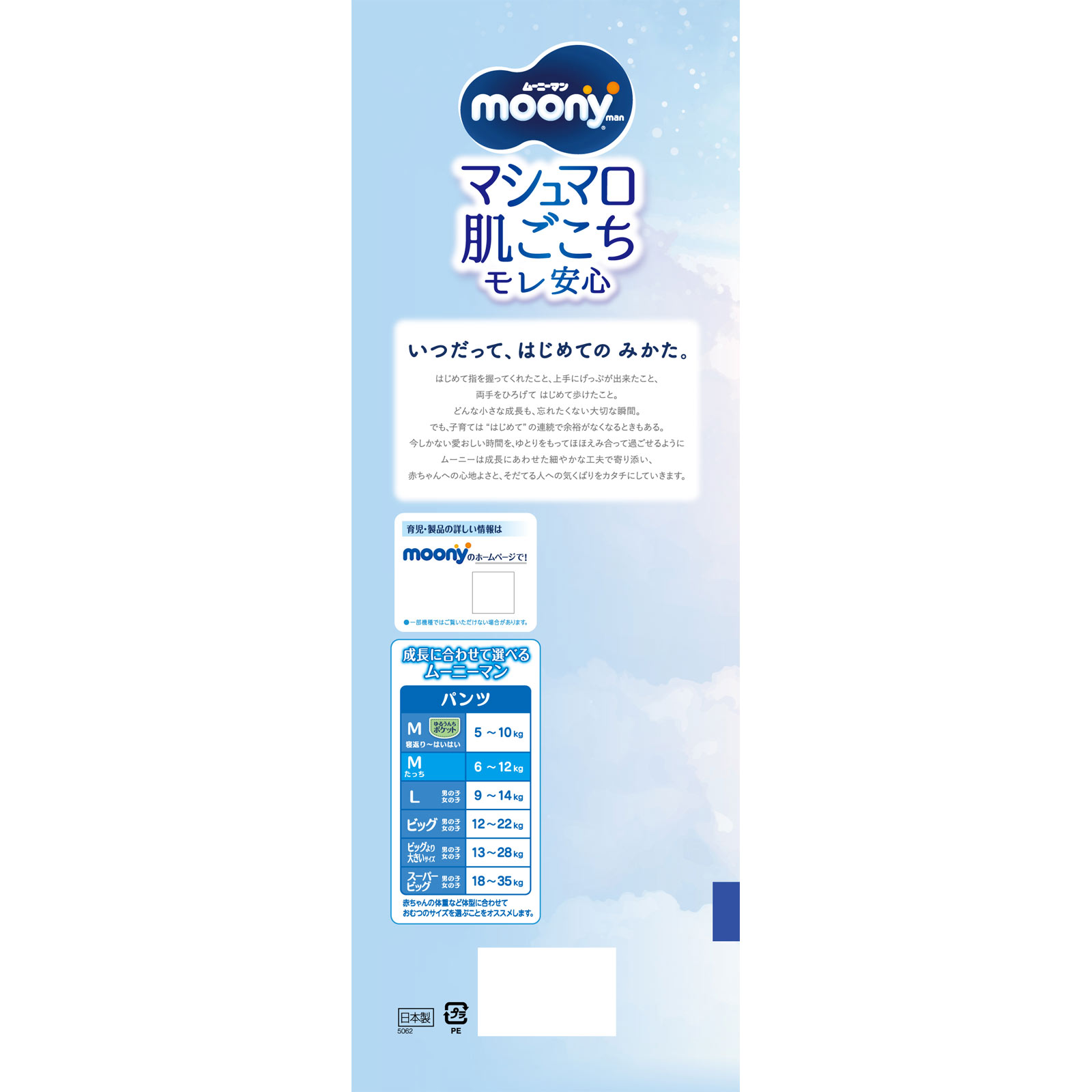 パンツ Mサイズ たっち】ムーニーマン オムツ（6～12kg