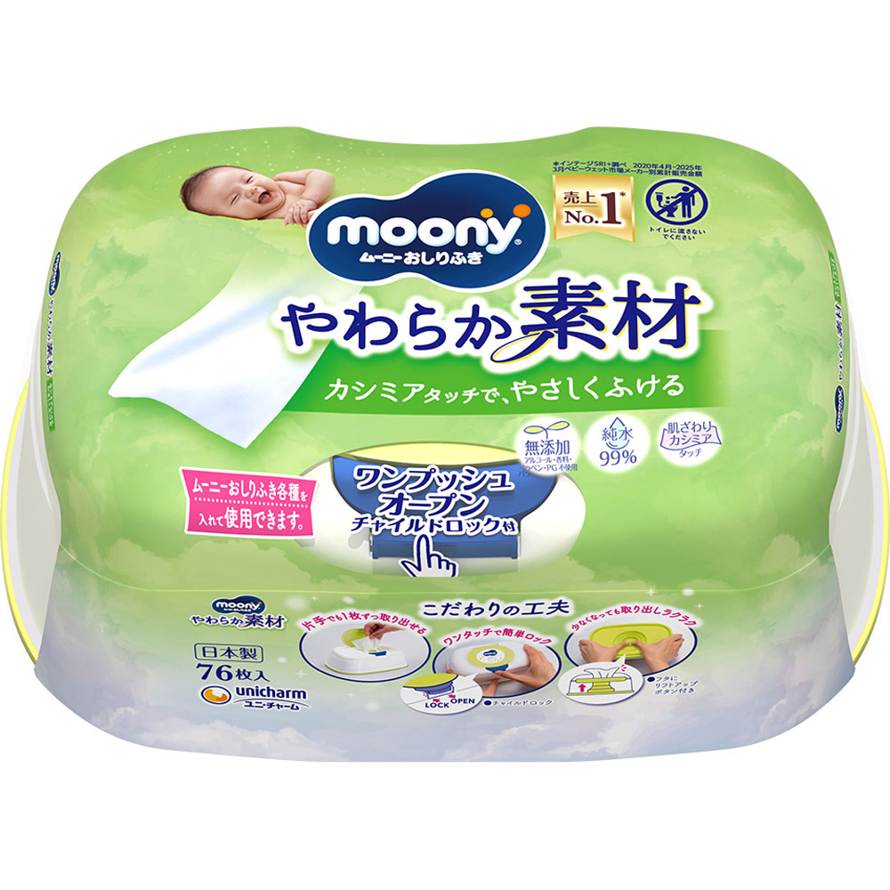 【おしりふき】ムーニー おしりふき やわらか素材 純水 本体 無添加 ７６枚 ユニ・チャーム