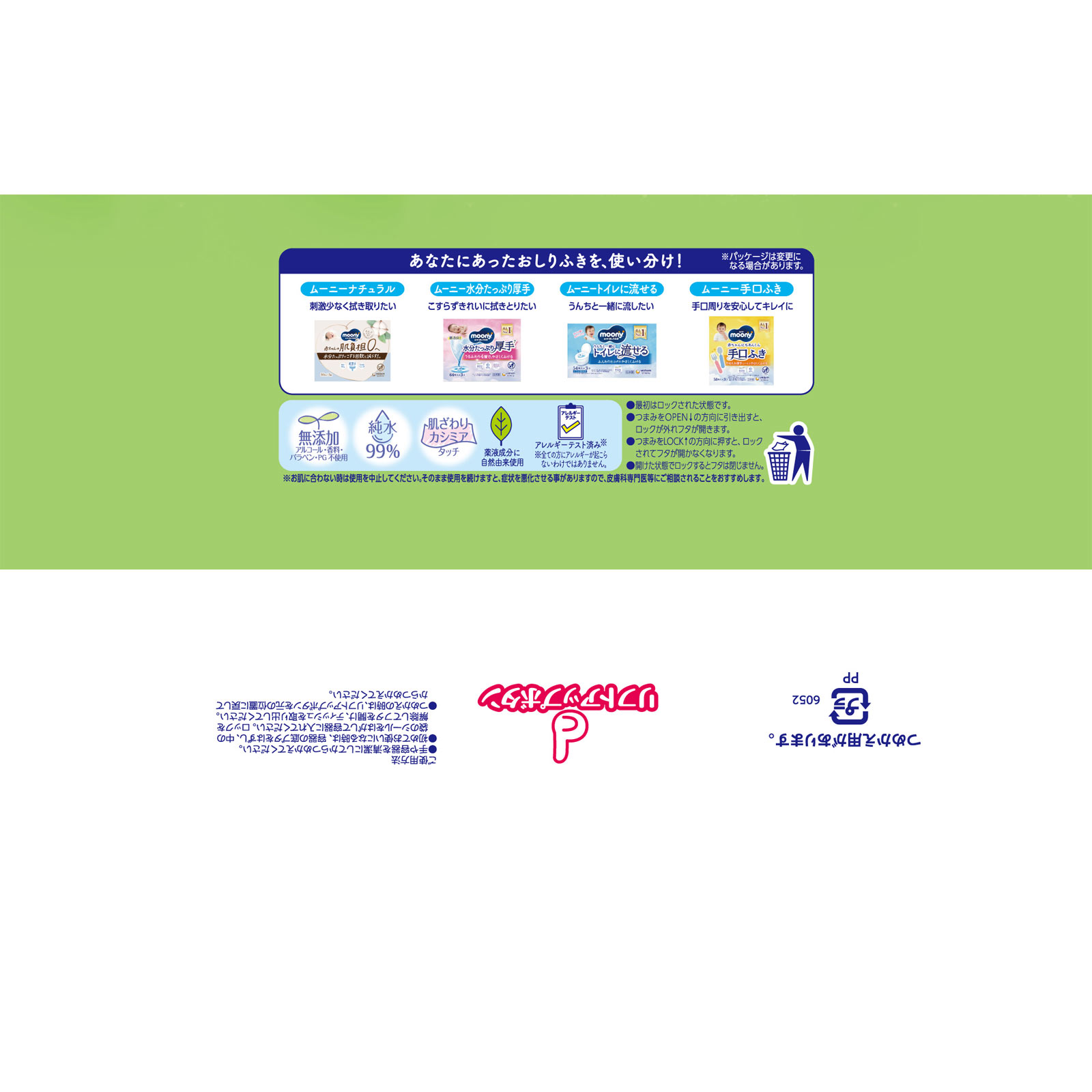 【おしりふき】ムーニー おしりふき やわらか素材 純水 本体 無添加 76枚 ユニ・チャーム
