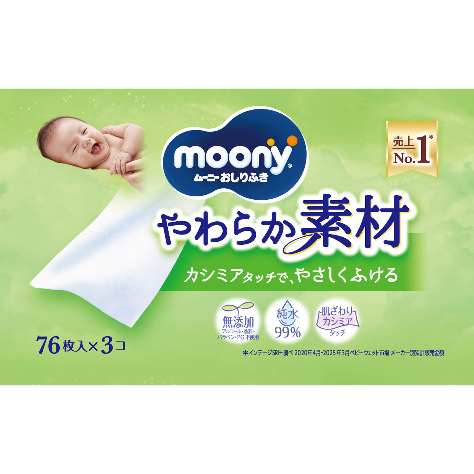 おしりふき】ムーニー おしりふき やわらか素材 純水 詰替 | マツキヨ