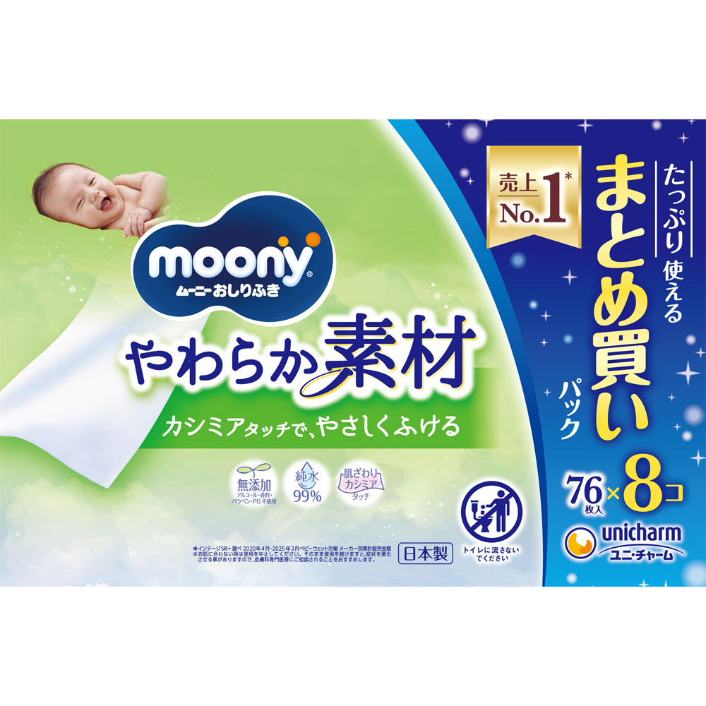 【おしりふき】ムーニー おしりふき やわらか素材 純水 詰替 無添加 ７６枚×８ ユニ・チャーム