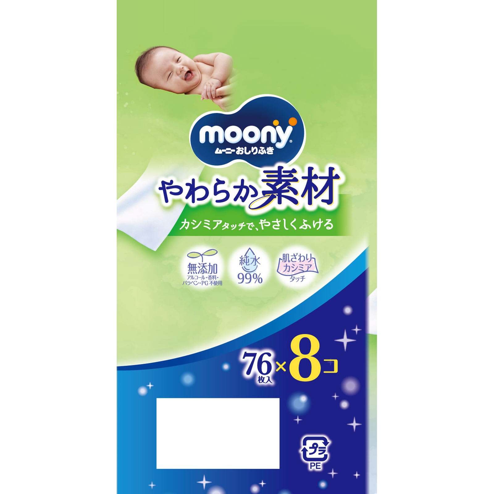 【おしりふき】ムーニー おしりふき やわらか素材 純水 詰替 無添加 ７６枚×８ ユニ・チャーム