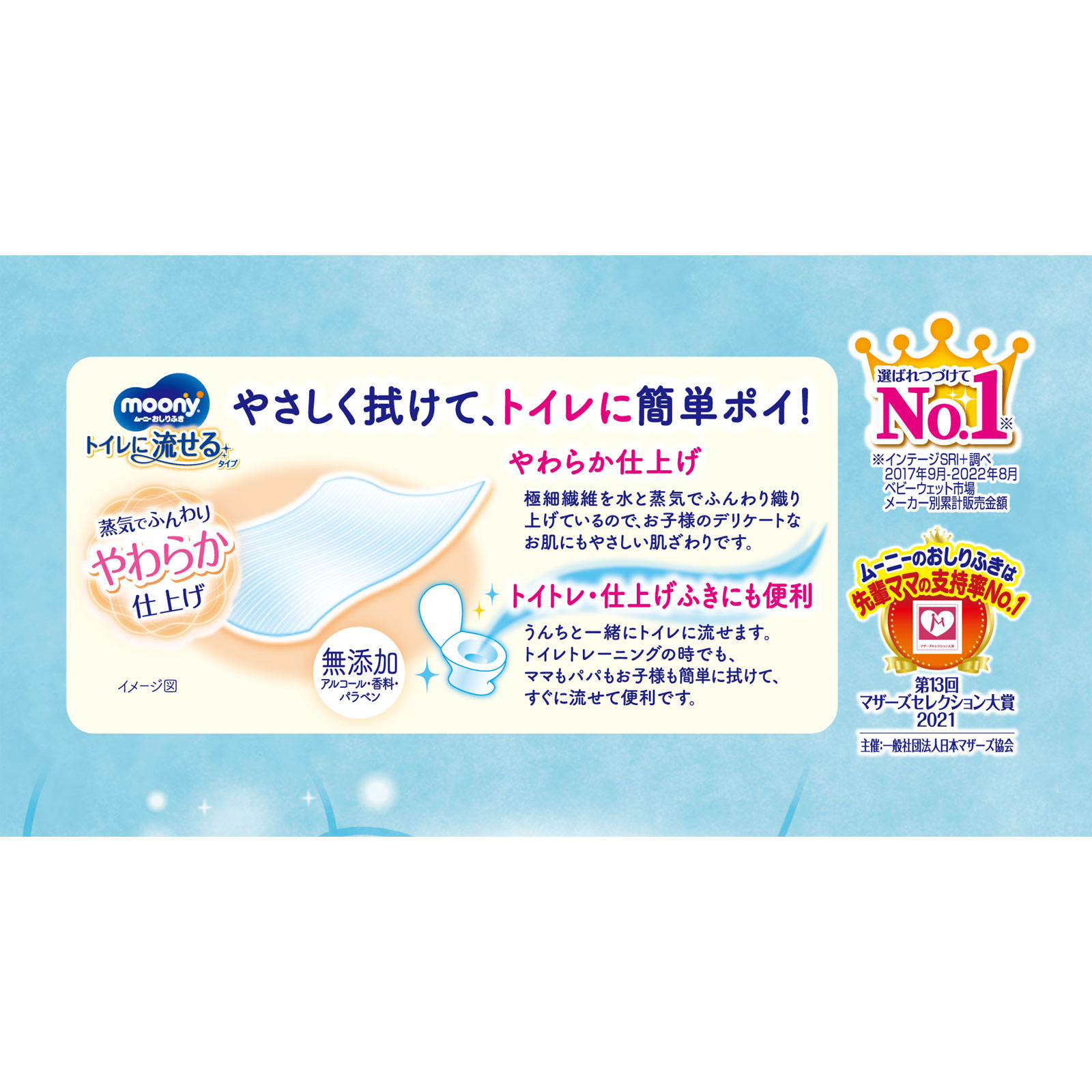 ムーニー おしりふき トイレに流せるタイプ つめかえ用 ( 50枚*8
