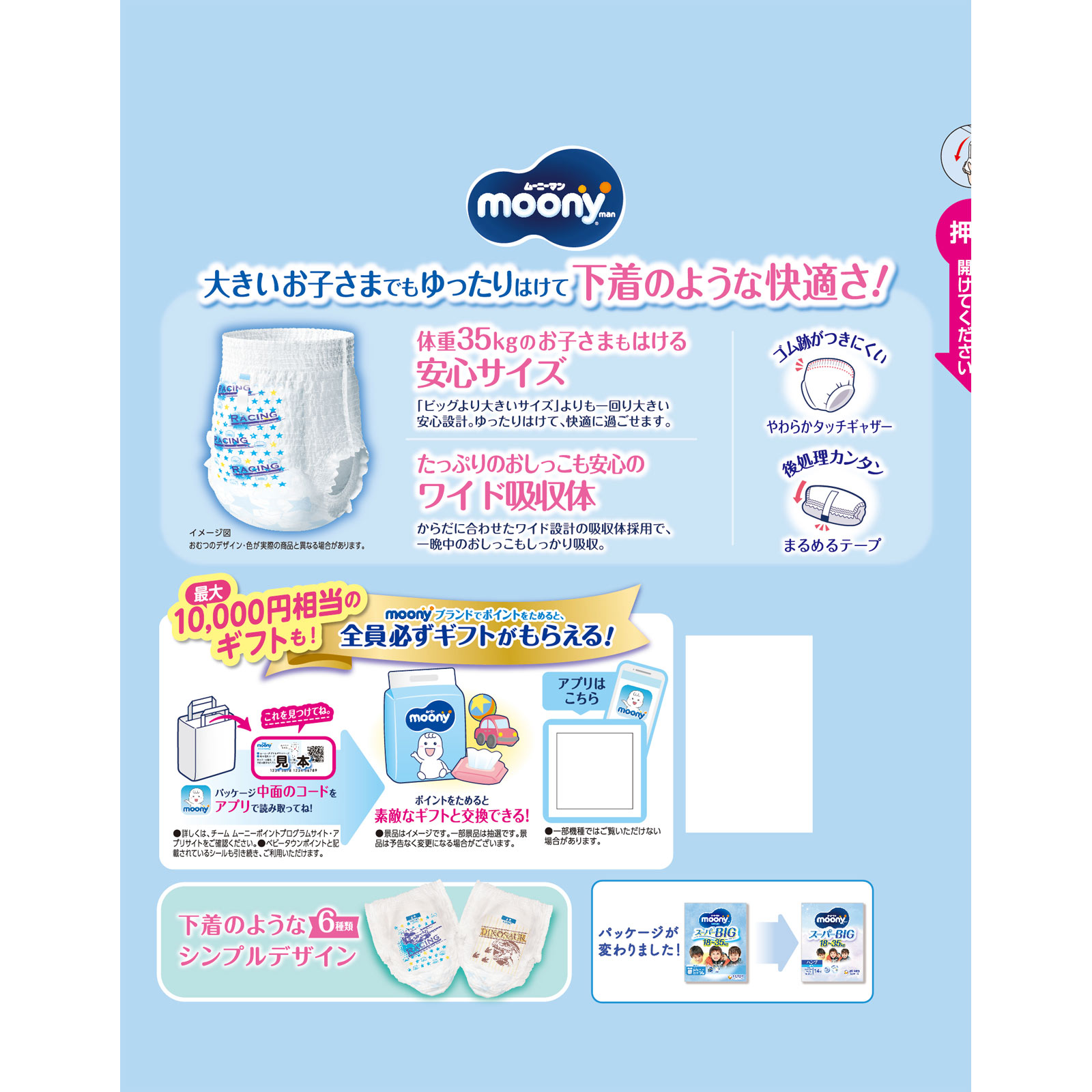 Amazon.co.jp: 【パンツ スーパービッグ】ムーニーマン男の子