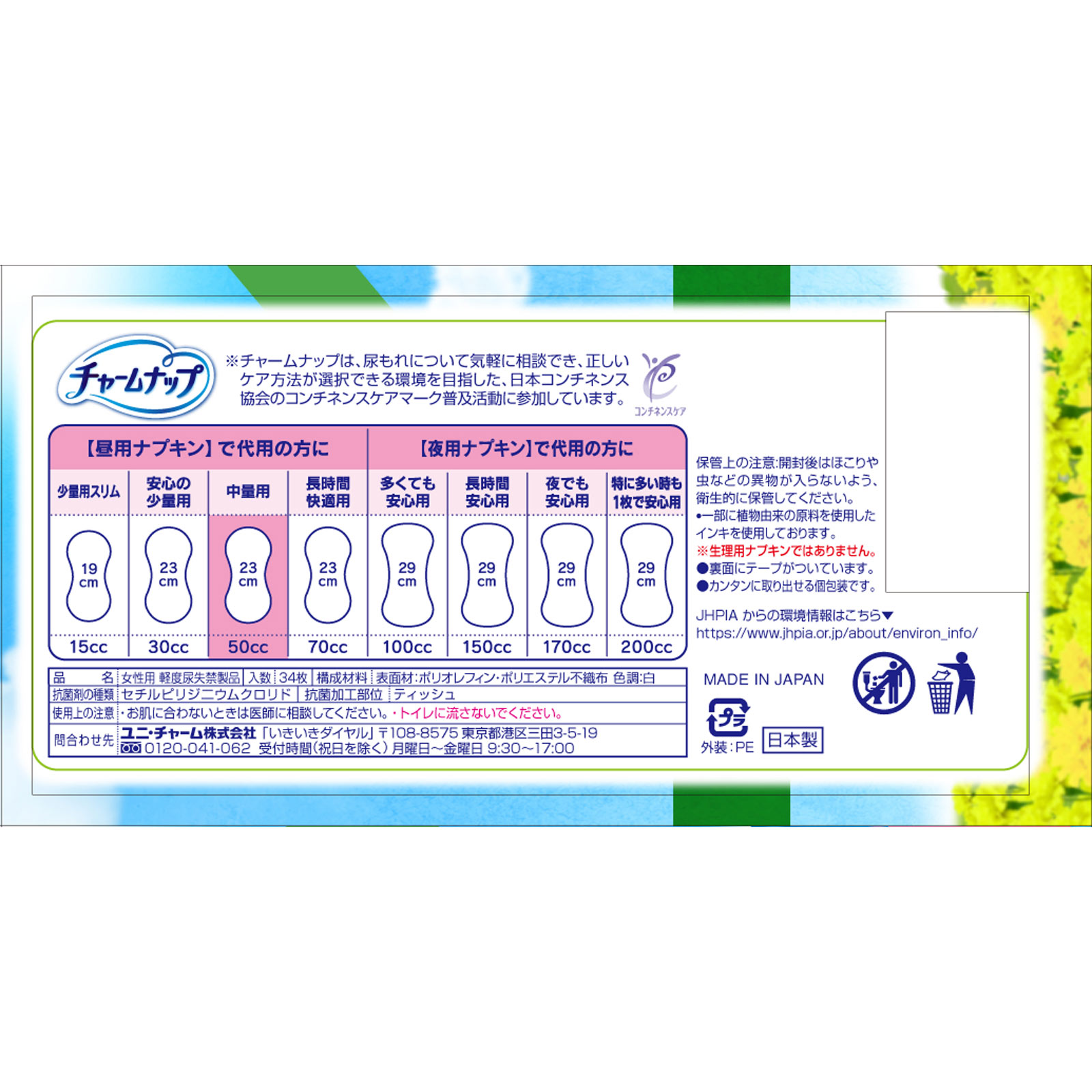 チャ-ムナップ　中量用消臭タイプ ３４枚 ユニ・チャーム