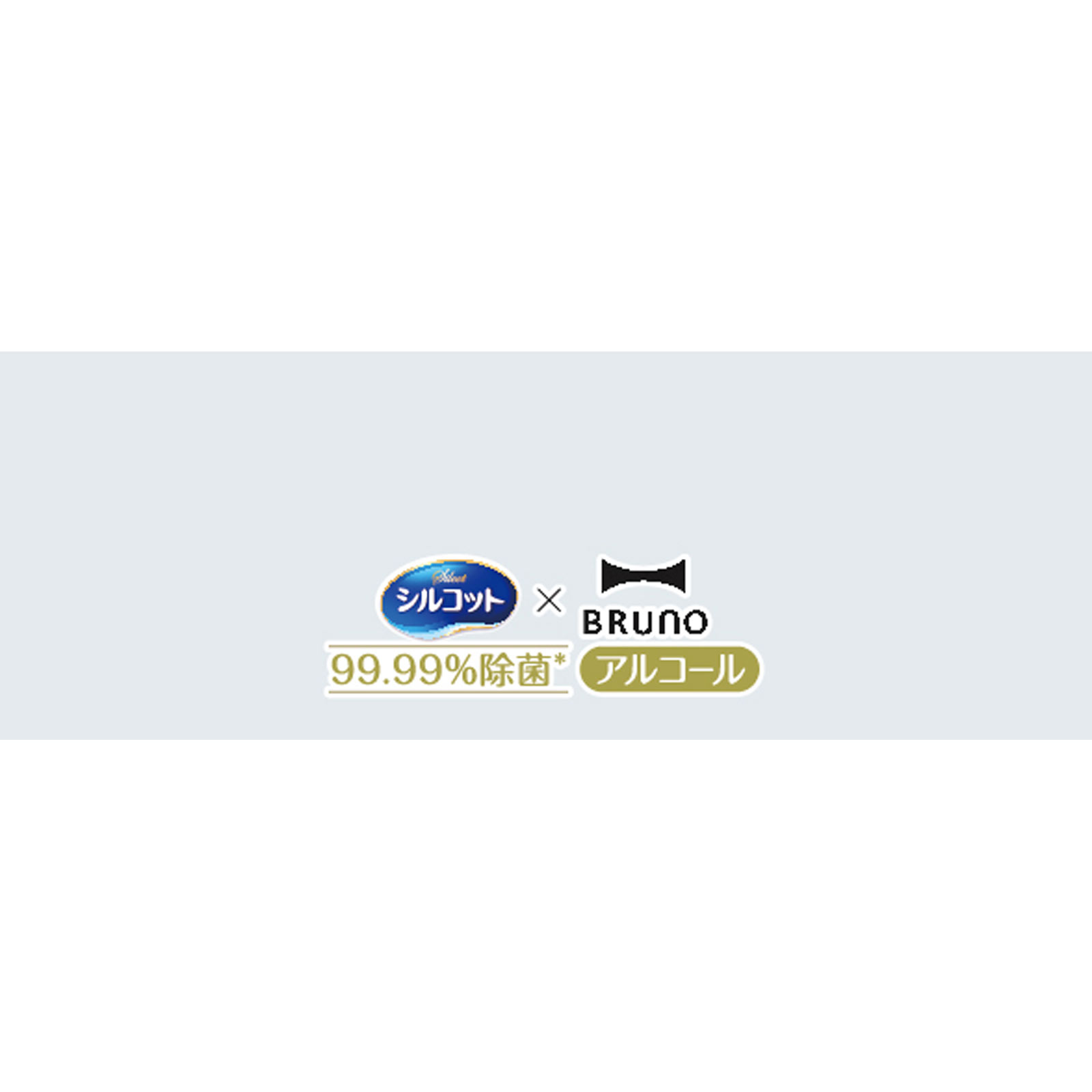 シルコット 99.99パーセント除菌 アルコールタイプ 本体 　 BRUNOデザイン ハニーベージュ ４０枚 ユニ・チャーム