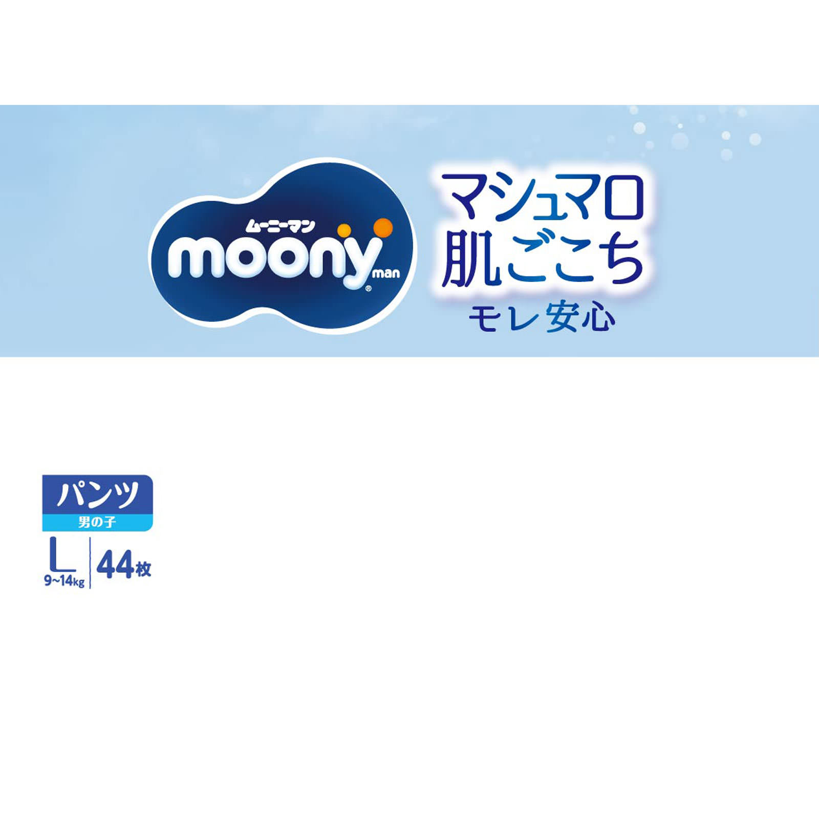 ムーニーマン  男の子 Ｌ ４４枚 ユニ・チャーム