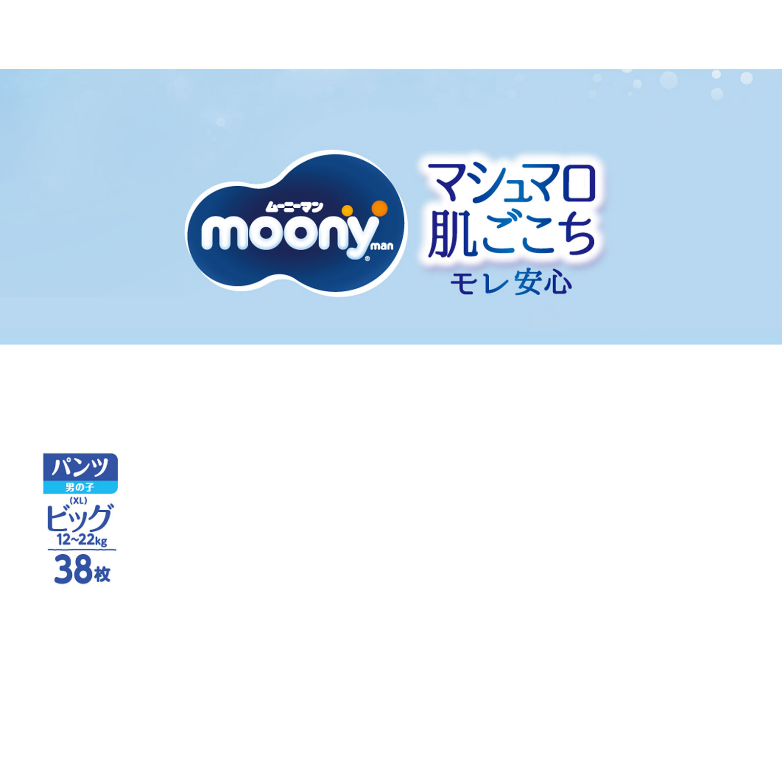 Amazon.co.jp: 【パンツ スーパービッグサイズ】 ムーニーマン