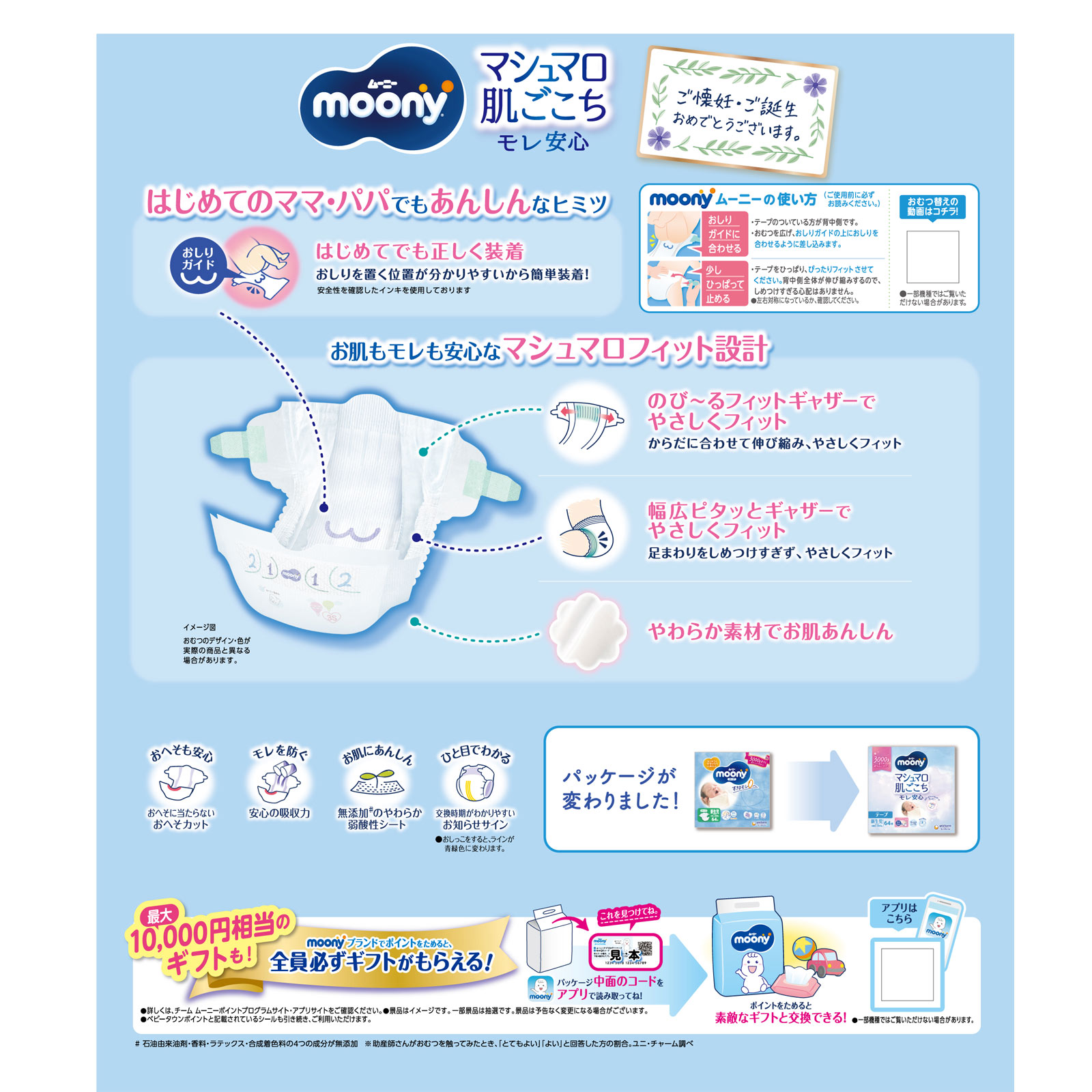ムーニー 新生児用お誕生～3000g （テープ） | マツキヨココカラ