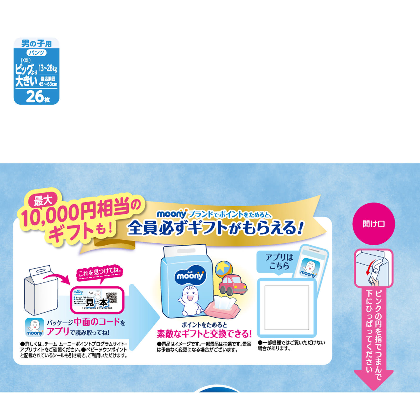 定期お届け】〔パンツ ビッグより大きいサイズ〕ムーニーマン