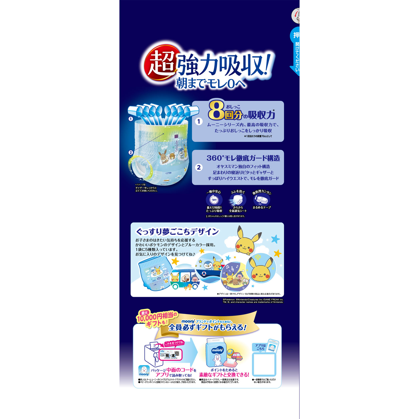 オヤスミマン 夜用パンツ 男の子 ビッグ以上 （１３～２８キログラム） ２２枚 ユニ・チャーム