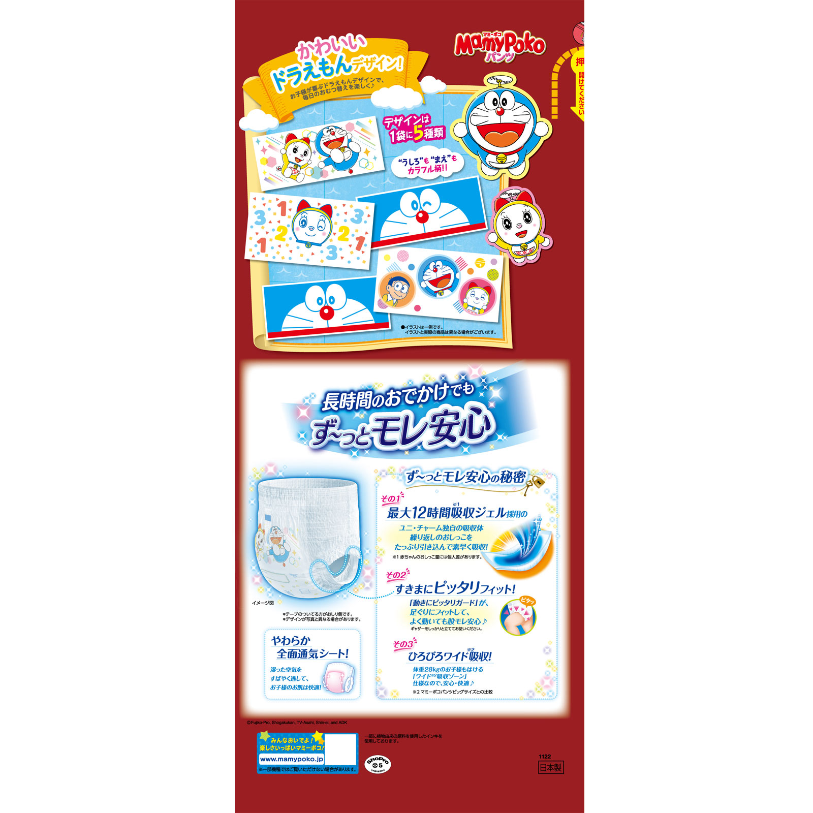マミーポコ パンツタイプ おむつ 淡く 26枚 ドラえもん 