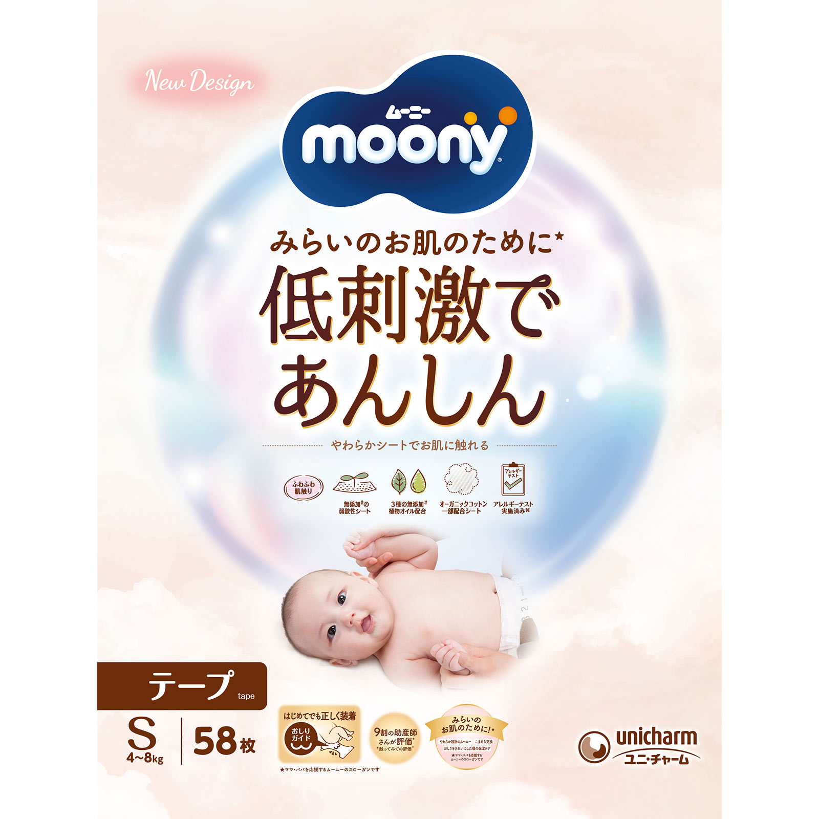 ムーニーナチュラル　新生児用　62枚×4パック ムーニーナチュラル新生児62枚入り ×4パック お誕生～5000g ユニ