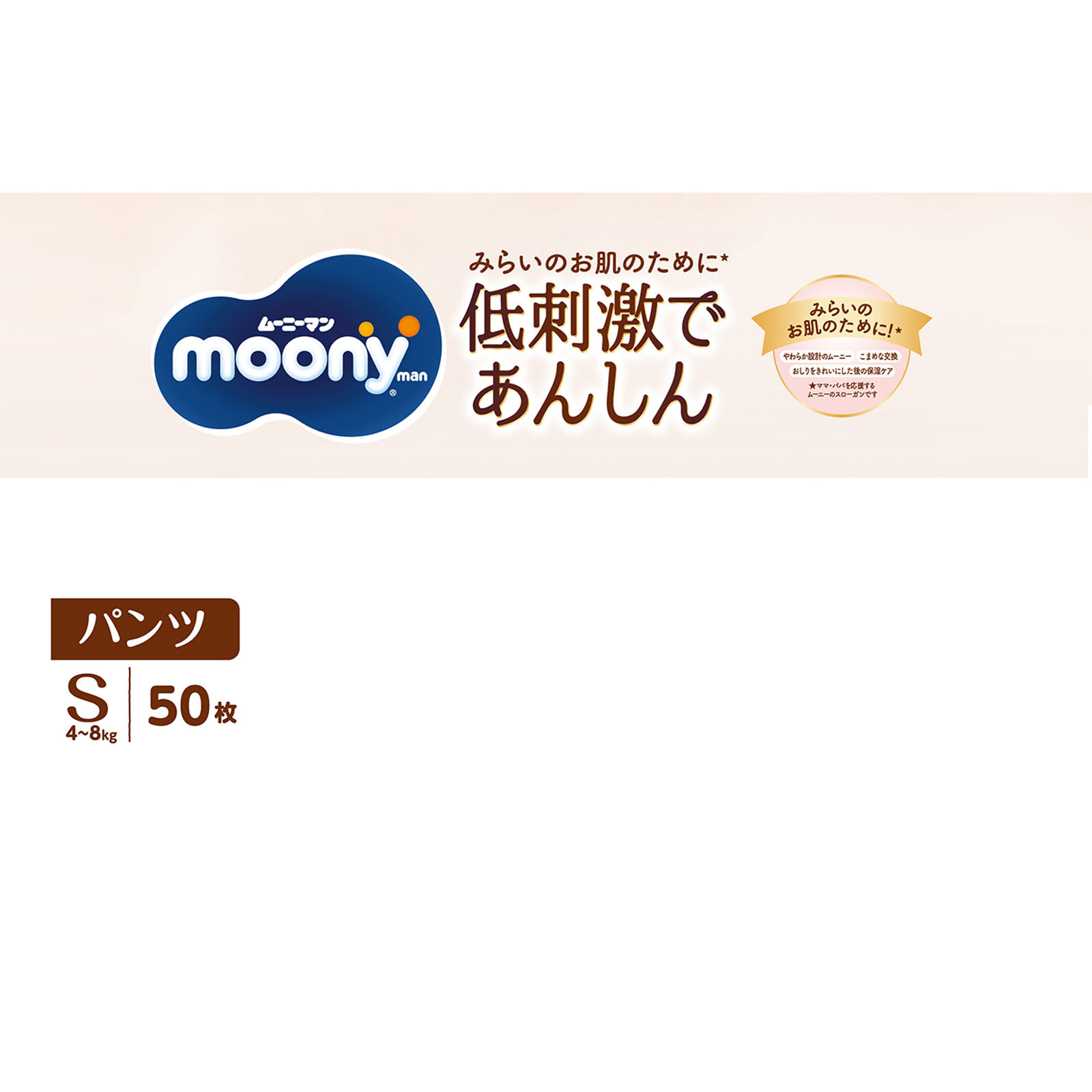 ナチュラルム－ニ－マンＳ ５０枚 ユニ・チャーム