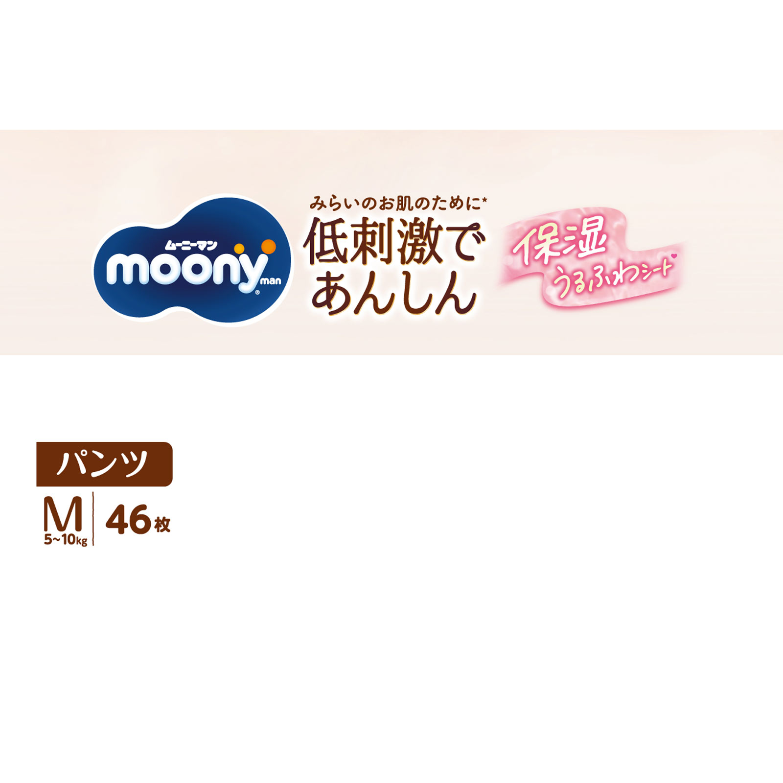 ナチュラル ムーニーマンM | マツキヨココカラオンラインストア