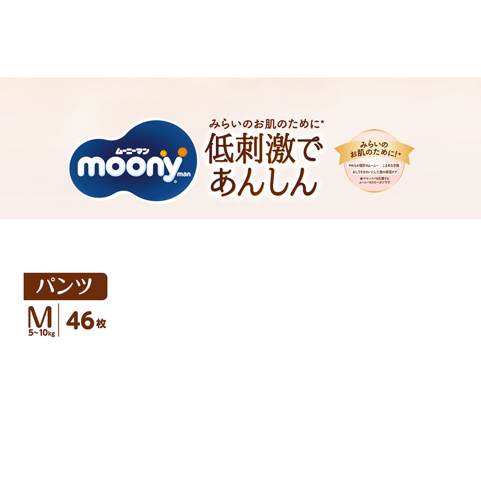 ナチュラル ムーニーマンＭ ４６枚 ユニ・チャーム