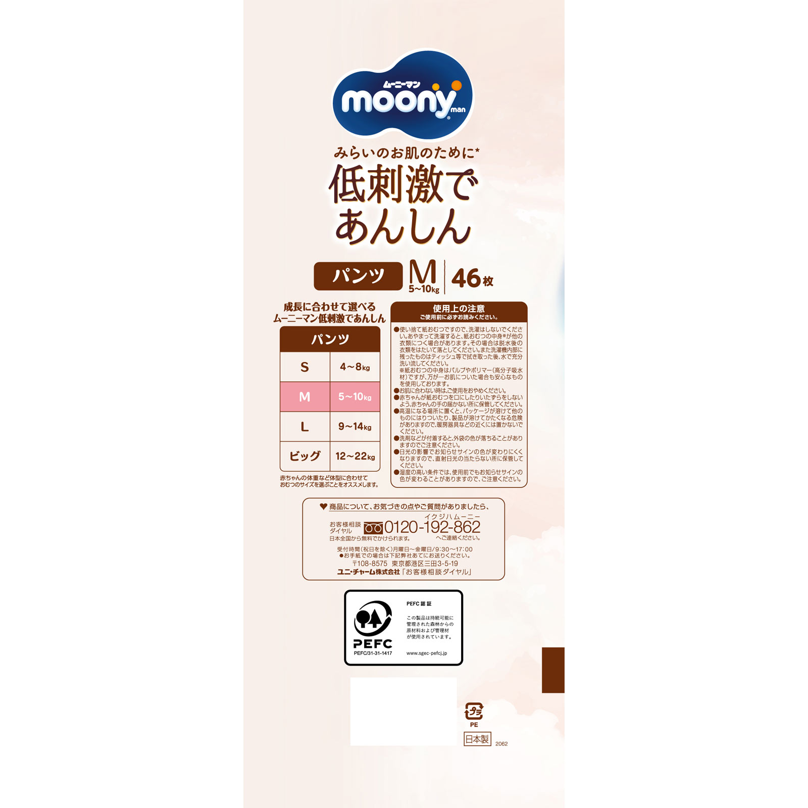 ナチュラル ムーニーマンM | マツキヨココカラオンラインストア