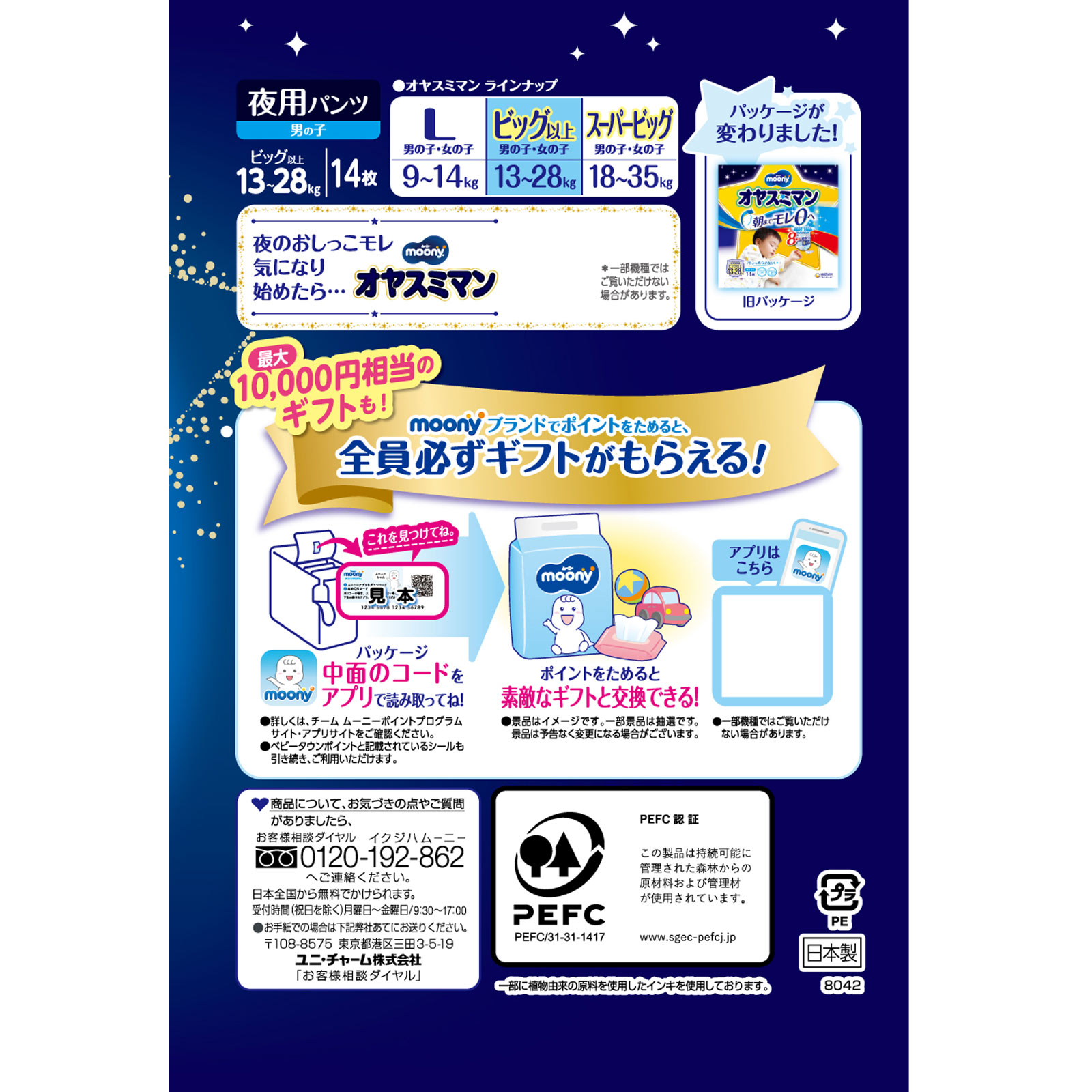 オヤスミマン 男の子 夜用パンツ ビッグ以上 | マツキヨココカラ オヤスミマン 男の子 夜用パンツ ビッグ以上 | マツキヨココカラ
