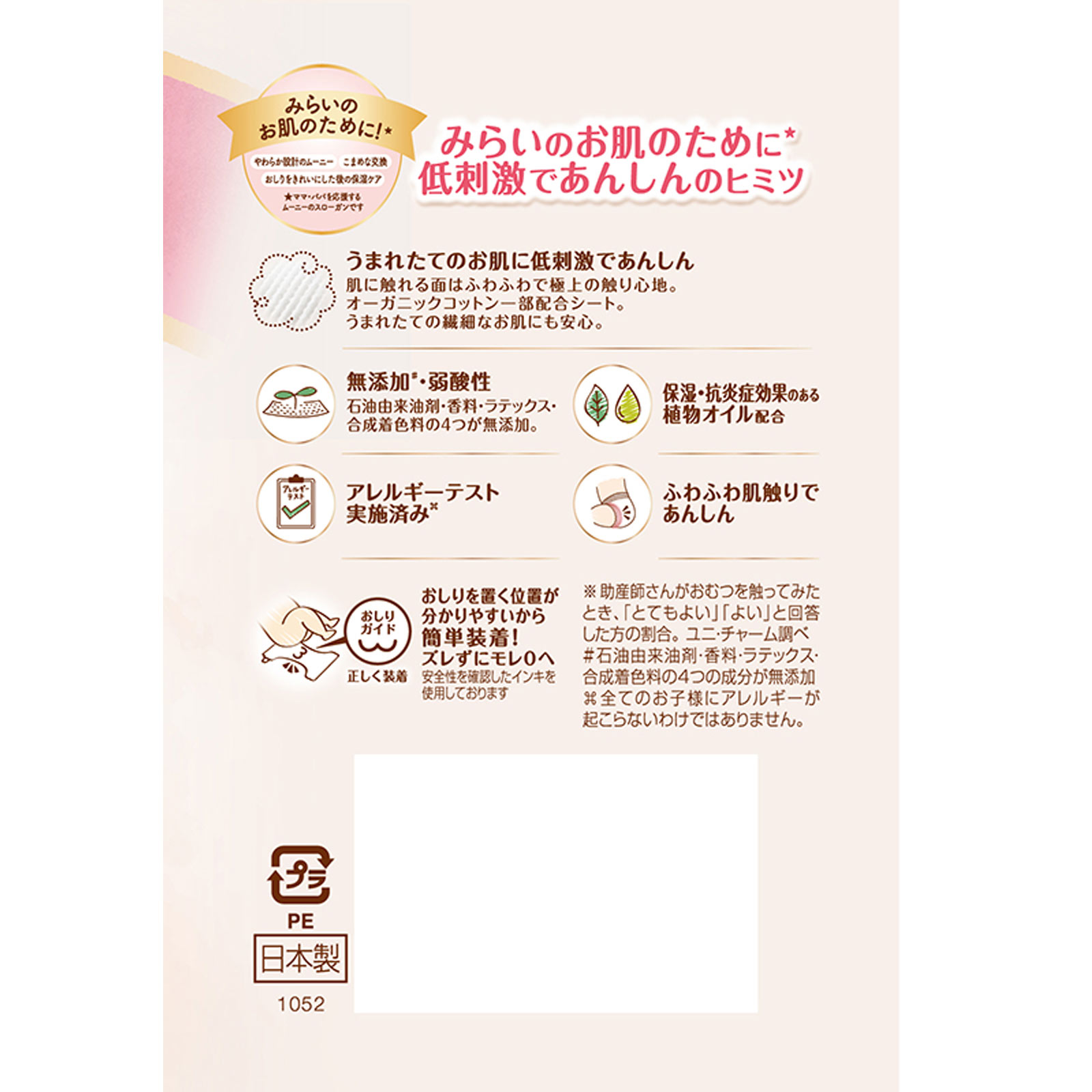 ナチュラルム－ニ－ 新生児 お誕生～3000ｇ ３０枚 ユニ・チャーム