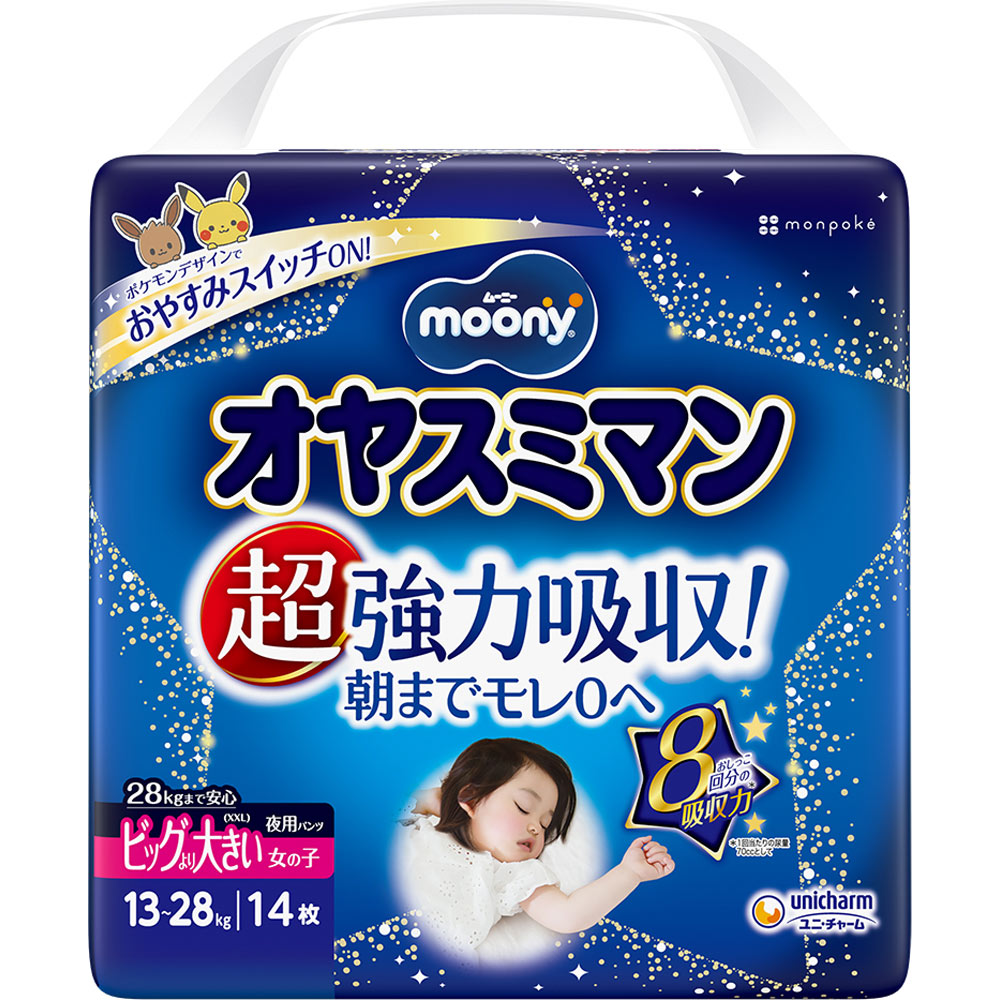 オヤスミマン 女の子 夜用パンツ ビッグ以上 | マツキヨココカラ