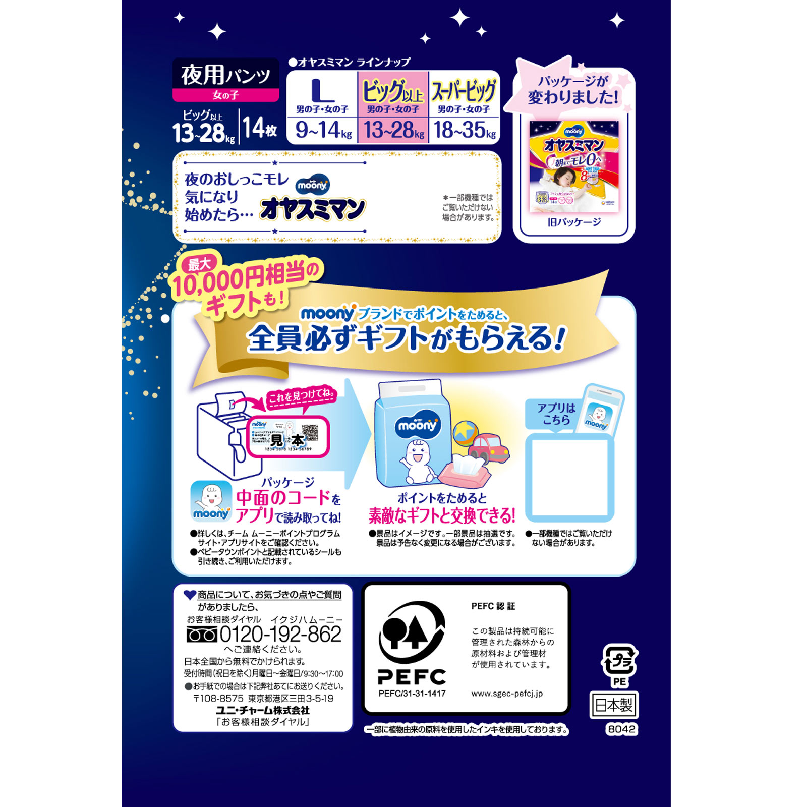 オヤスミマン 女の子 夜用パンツ ビッグ以上 １４枚 ユニ・チャーム