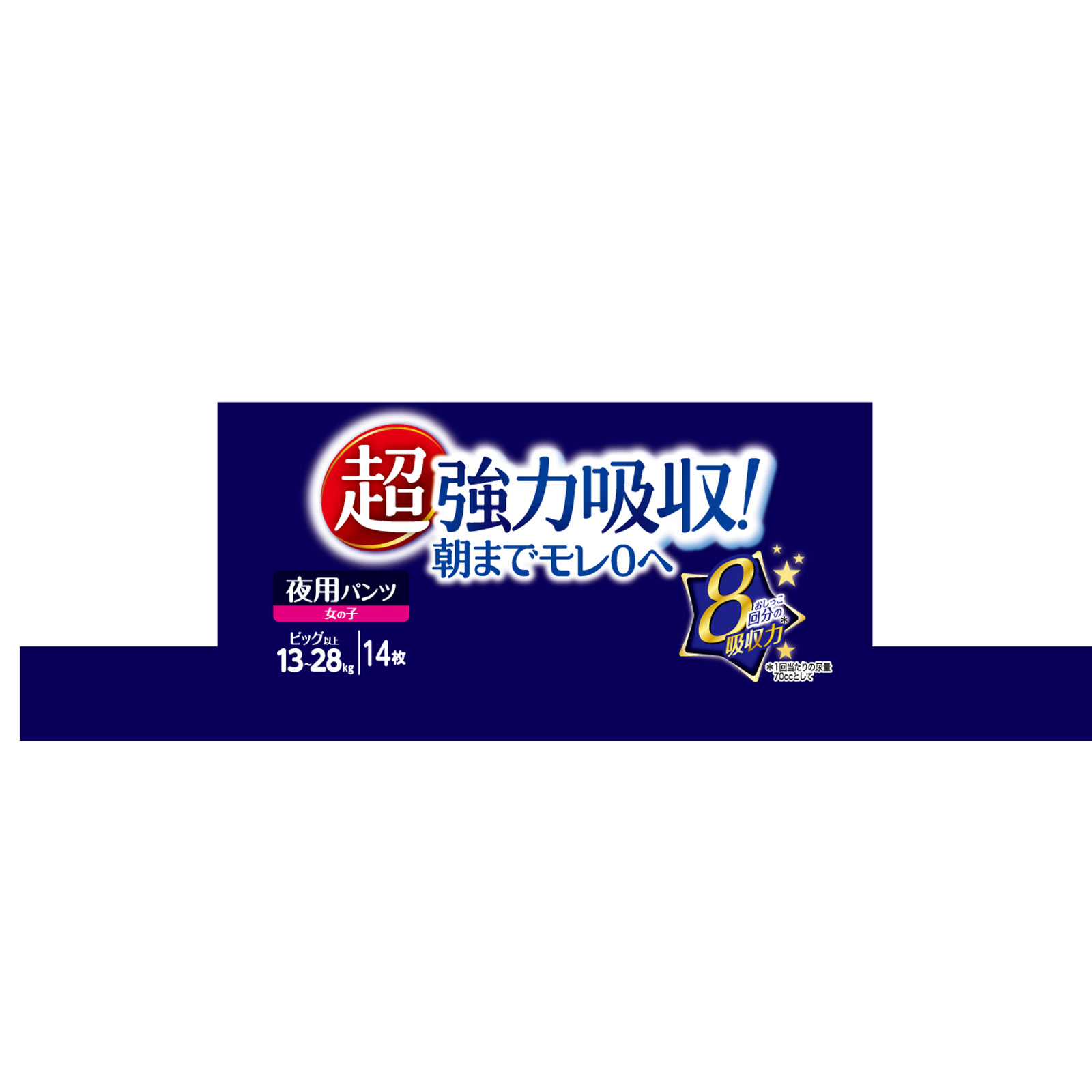 オヤスミマン 女の子 夜用パンツ ビッグ以上 １４枚 ユニ・チャーム