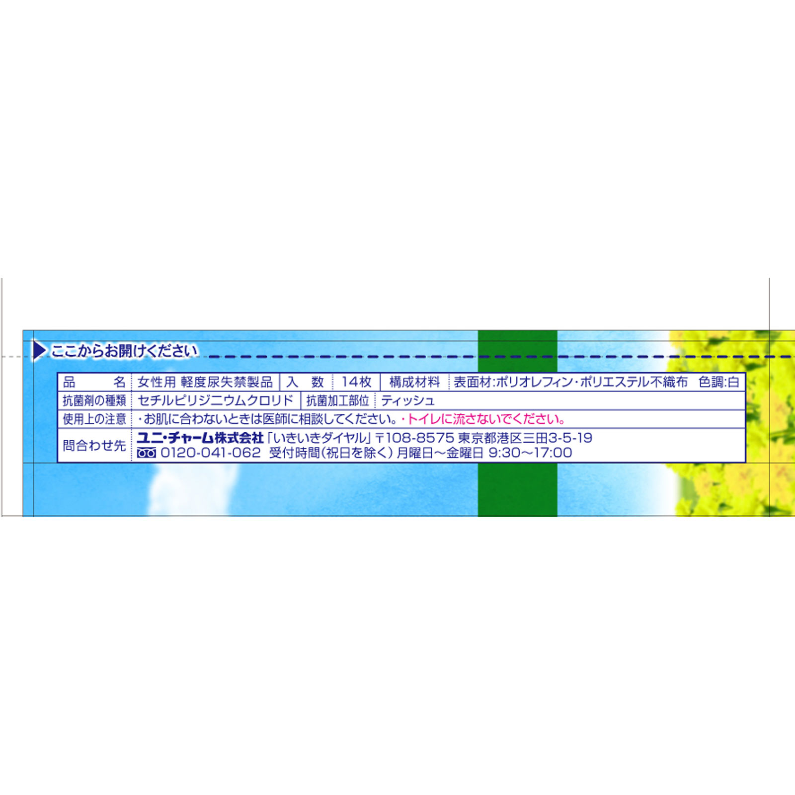 チャ-ムナップ　長時間快適用消臭タイプ １４枚 ユニ・チャーム