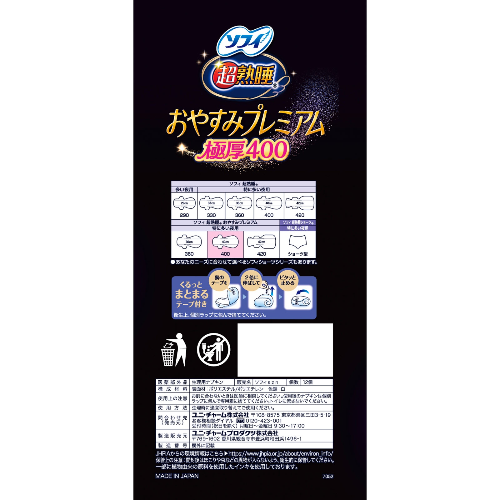 ソフィ超熟睡おやすみプレミアム　極厚４００ １２枚 ユニ・チャーム (医薬部外品)
