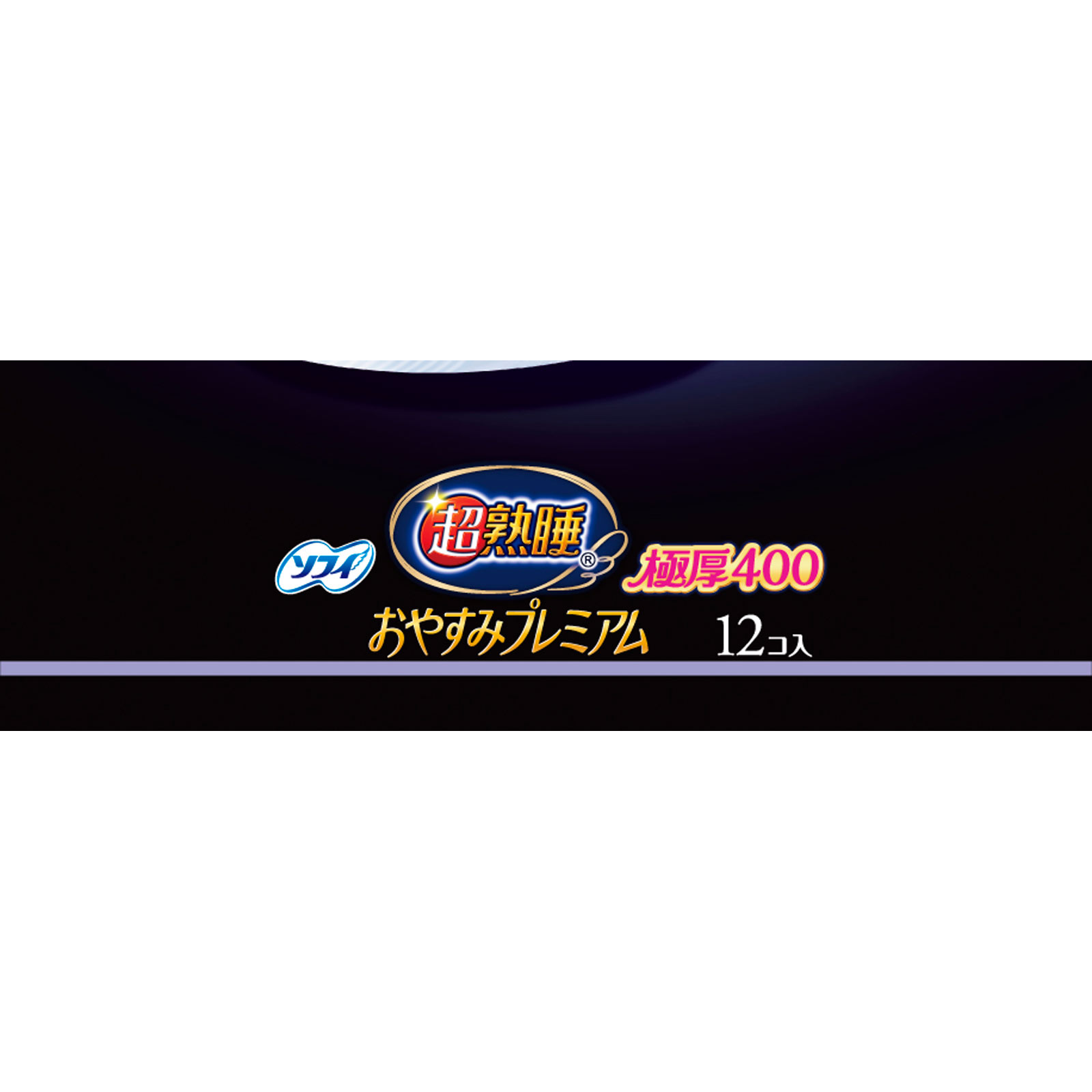 ソフィ超熟睡おやすみプレミアム　極厚４００ １２枚 ユニ・チャーム (医薬部外品)