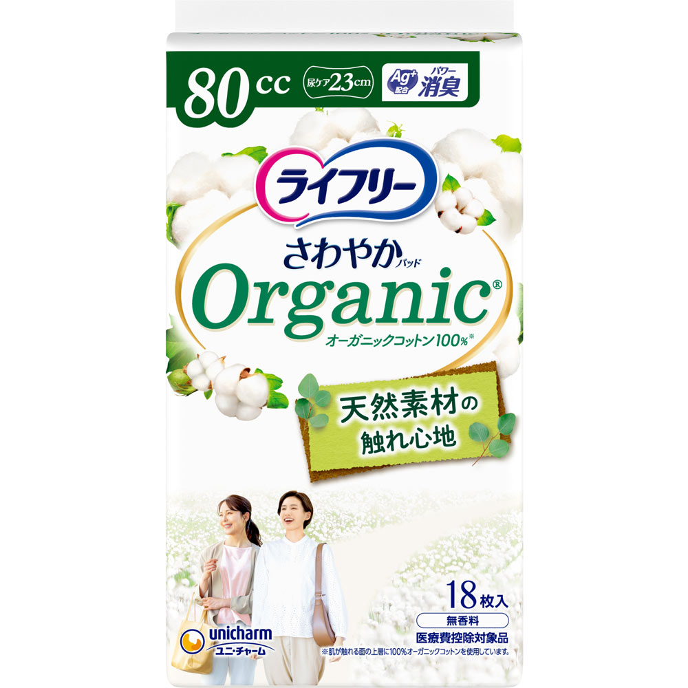 903【ライフリー】さわやかパッド オーガニックコットン 23cm 計300枚 LFさわやかパッドOGC安心の中量用 | マツキヨココカラオンライン