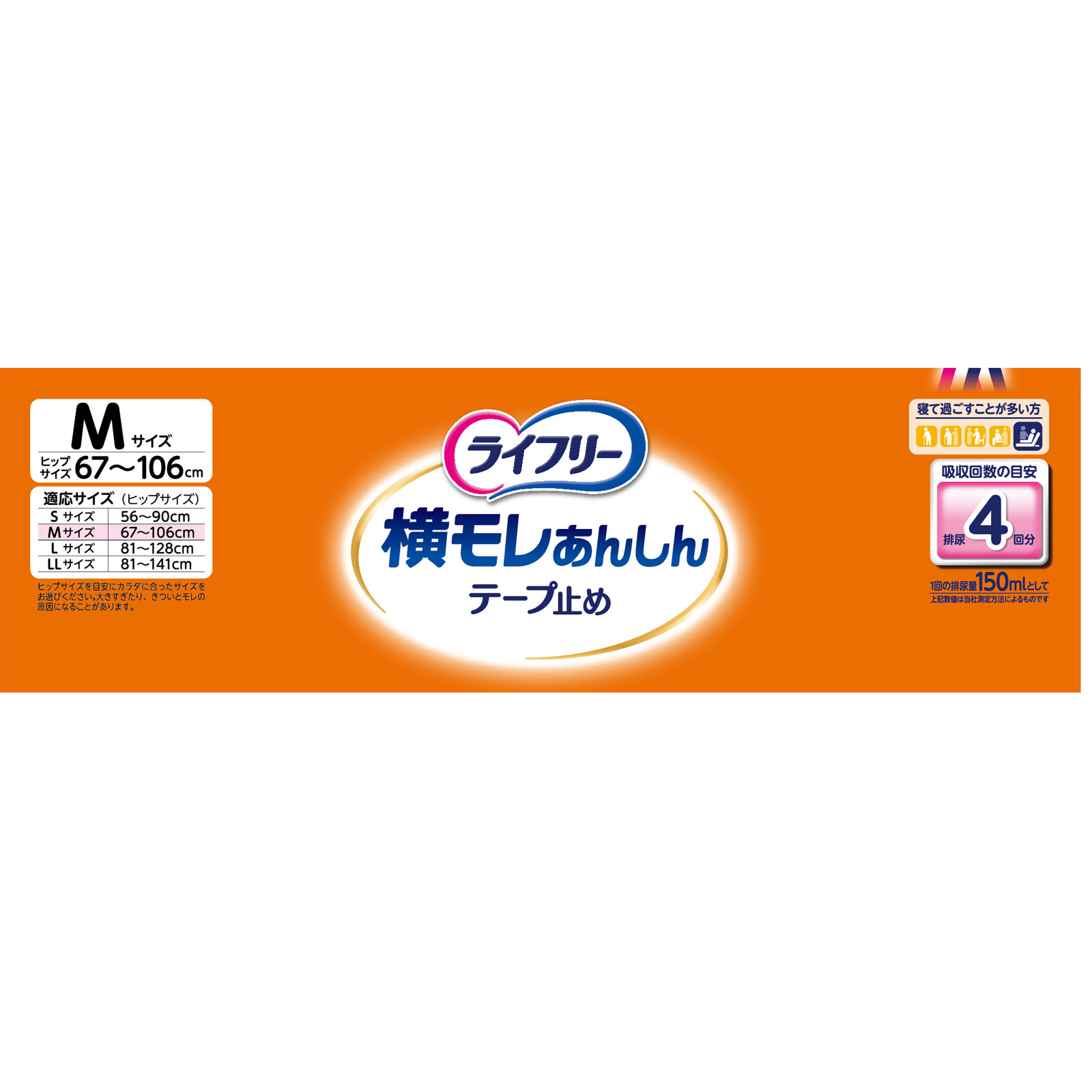 ライフリー横モレ安心テープ止め M | マツキヨココカラオンラインストア